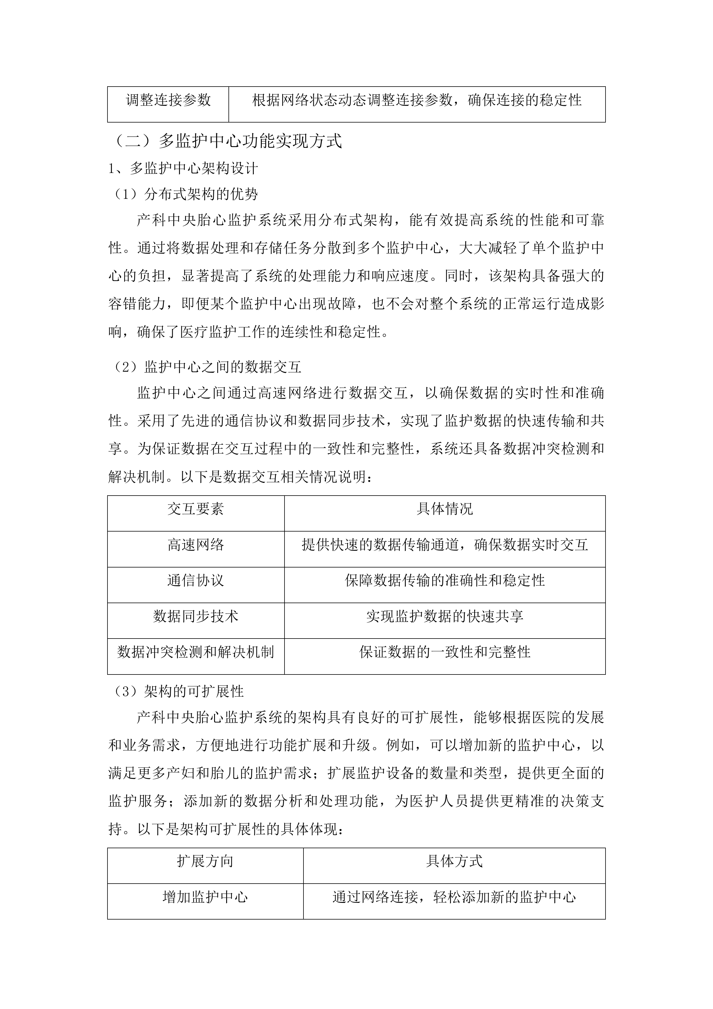 海北州第二人民医院医疗服务与保障能力提升公立医院综合改革儿童医疗服务能力建设投标方案.docx 第6页
