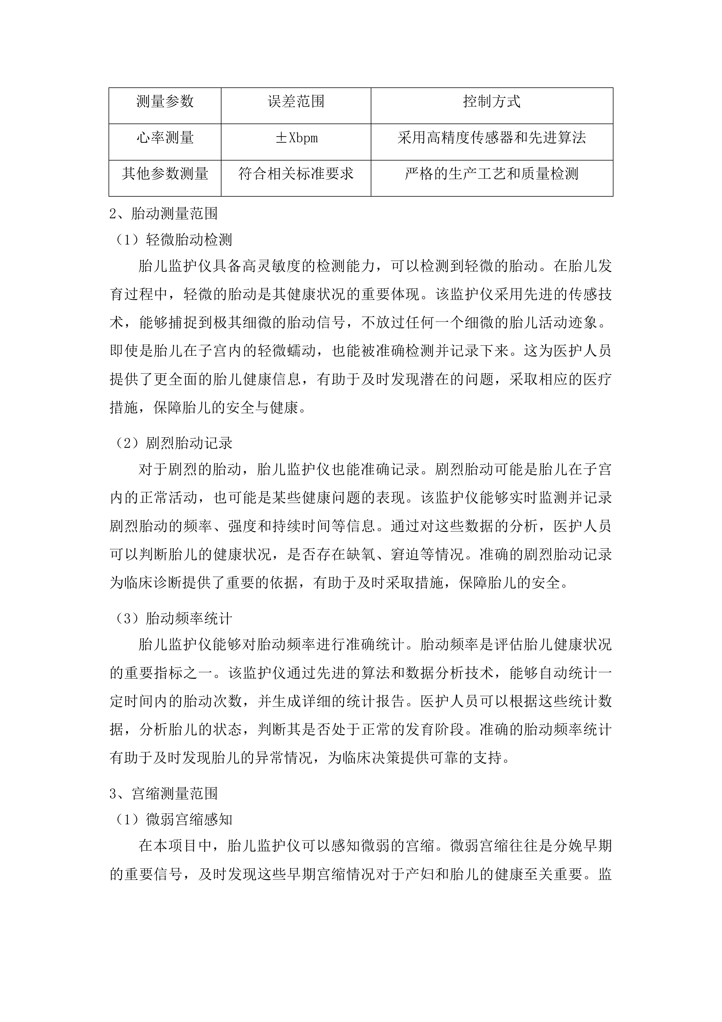 海北州第二人民医院医疗服务与保障能力提升公立医院综合改革儿童医疗服务能力建设投标方案.docx 第11页