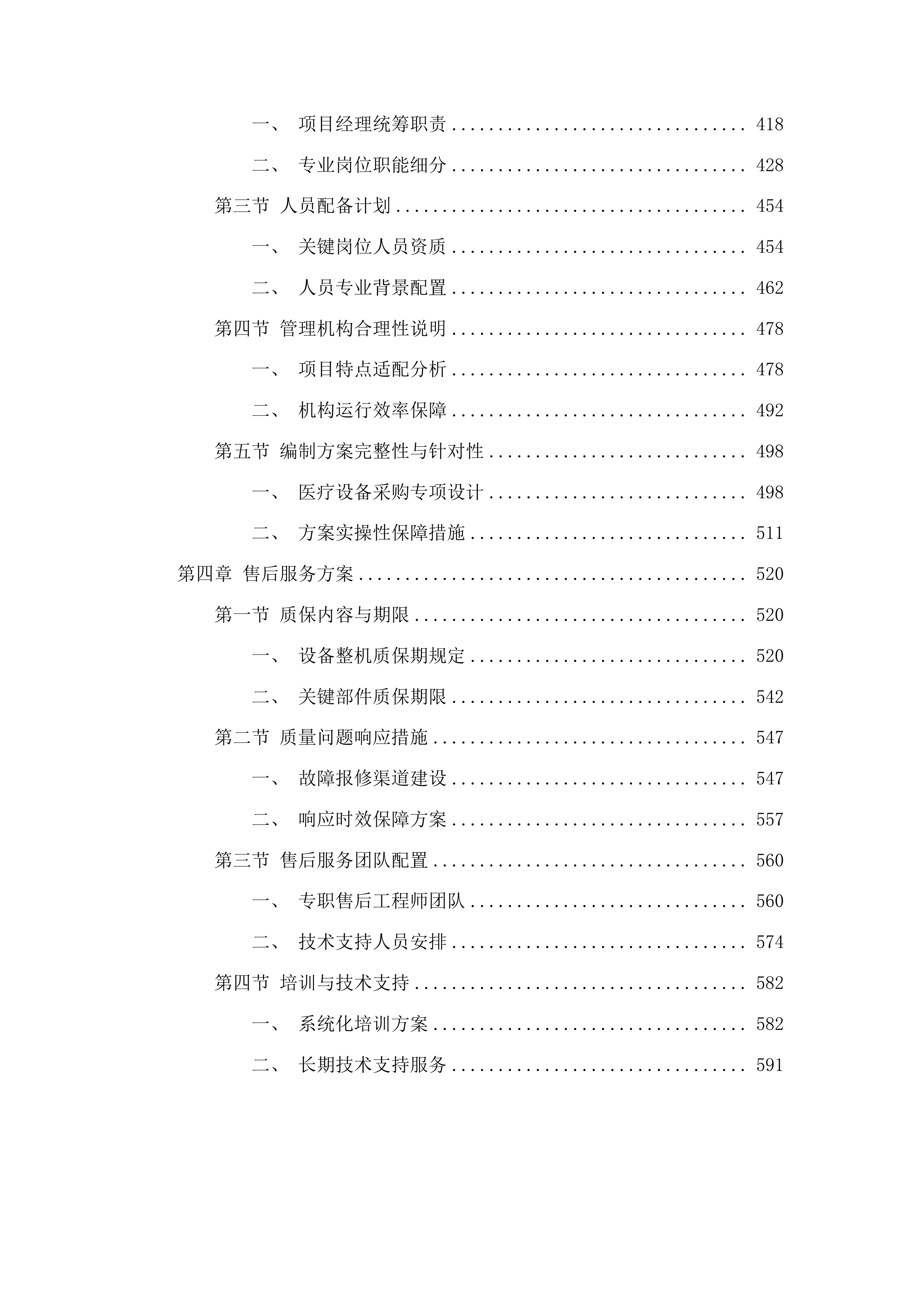 海北州第二人民医院医疗服务与保障能力提升公立医院综合改革儿童医疗服务能力建设投标方案.docx 第3页