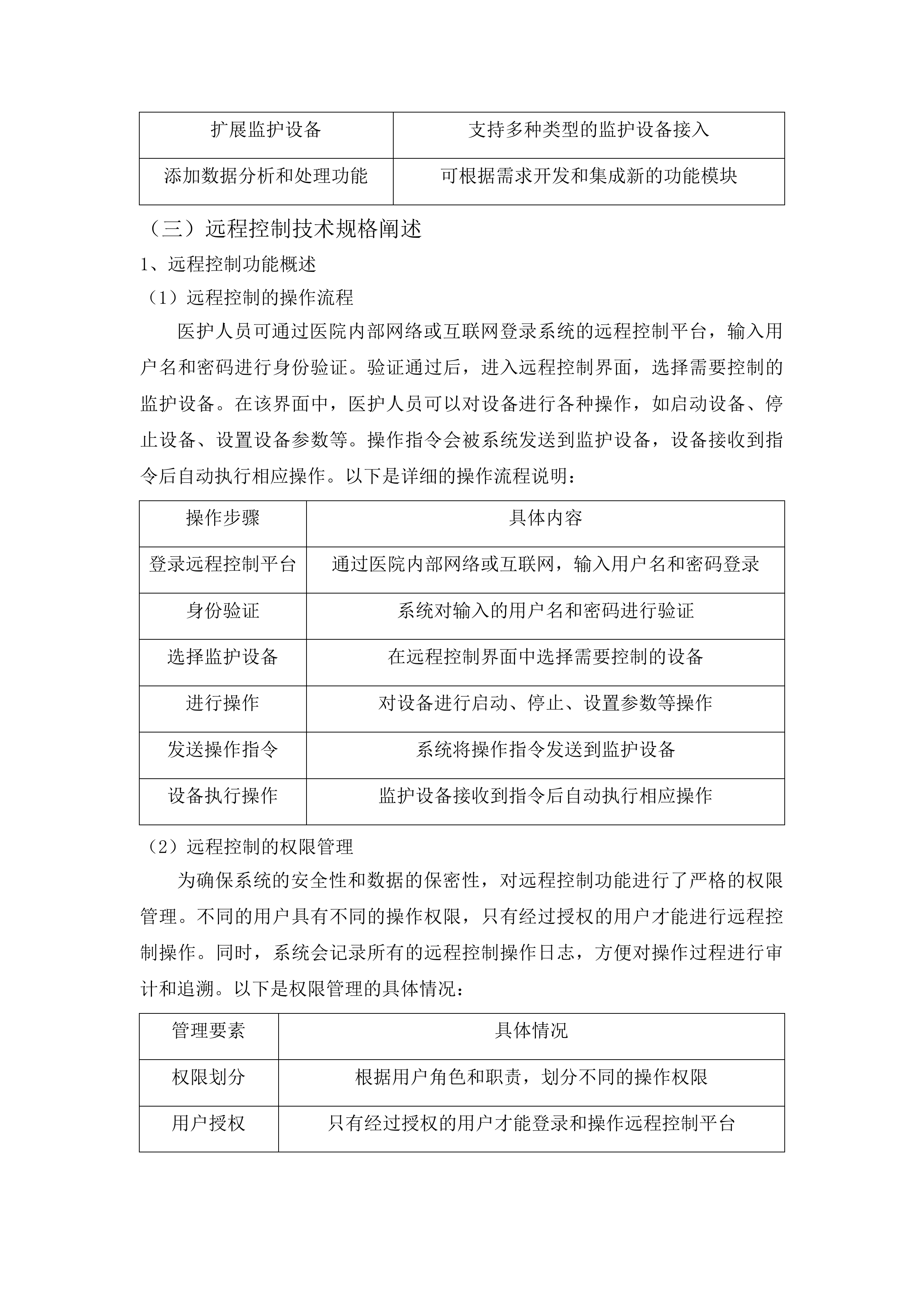 海北州第二人民医院医疗服务与保障能力提升公立医院综合改革儿童医疗服务能力建设投标方案.docx 第7页
