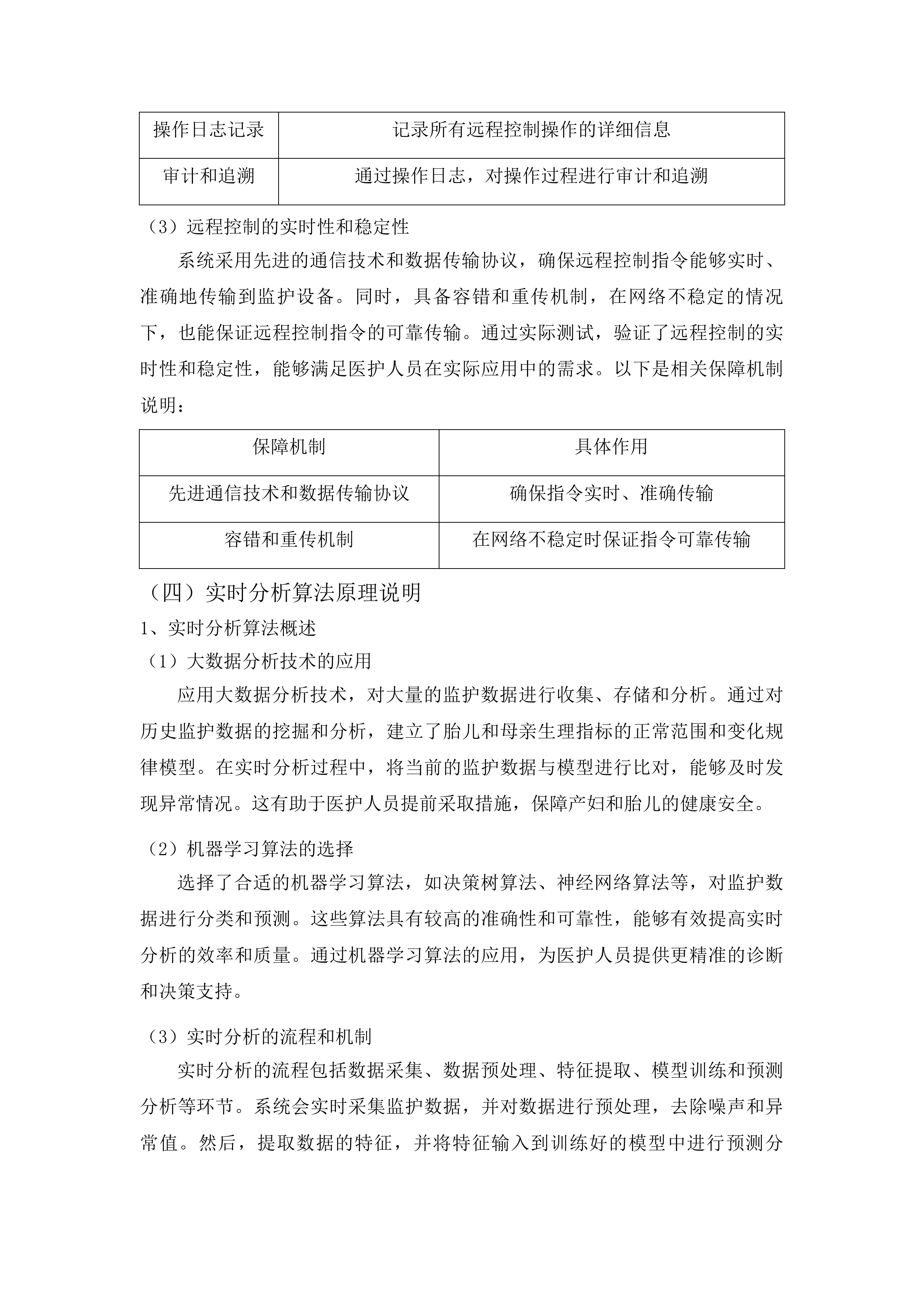 海北州第二人民医院医疗服务与保障能力提升公立医院综合改革儿童医疗服务能力建设投标方案.docx 第8页