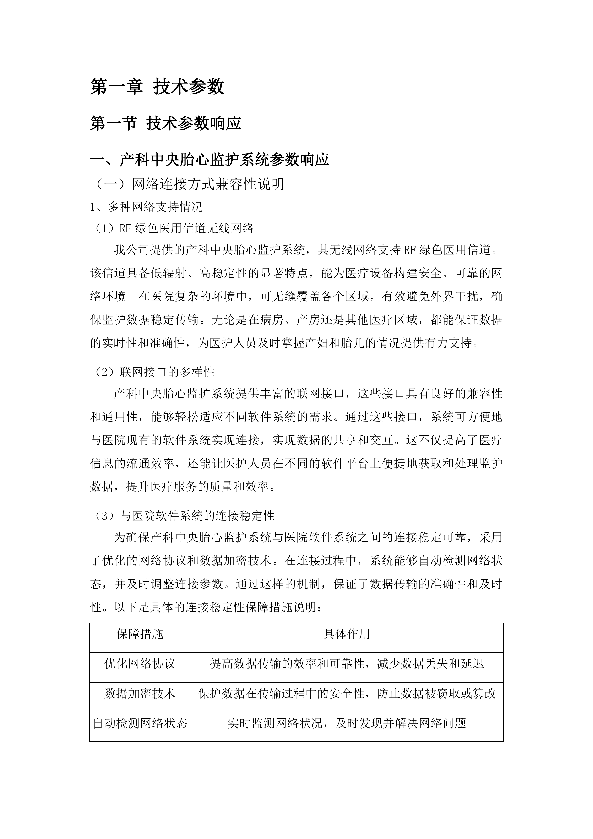海北州第二人民医院医疗服务与保障能力提升公立医院综合改革儿童医疗服务能力建设投标方案.docx 第5页