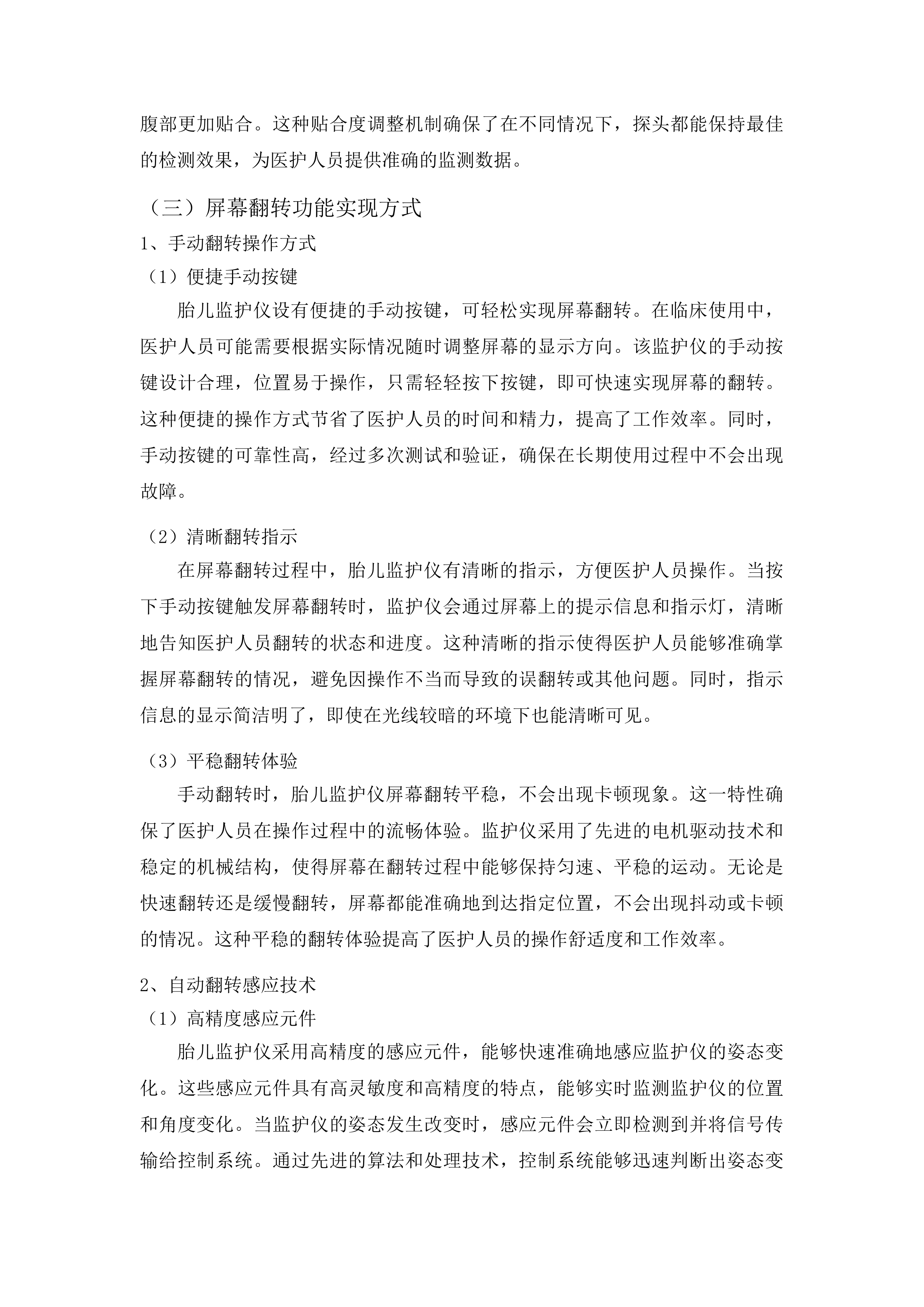 海北州第二人民医院医疗服务与保障能力提升公立医院综合改革儿童医疗服务能力建设投标方案.docx 第15页