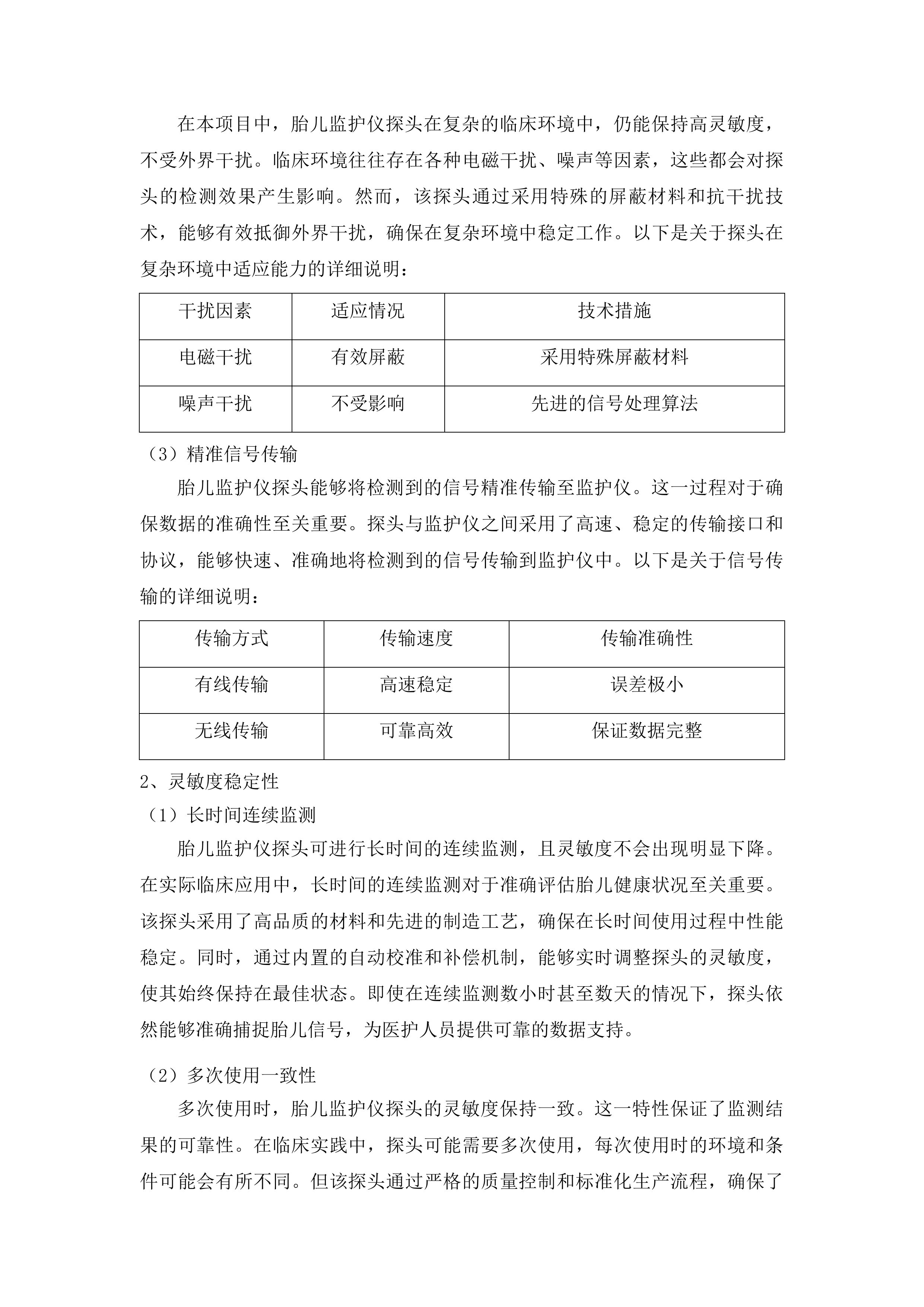 海北州第二人民医院医疗服务与保障能力提升公立医院综合改革儿童医疗服务能力建设投标方案.docx 第13页