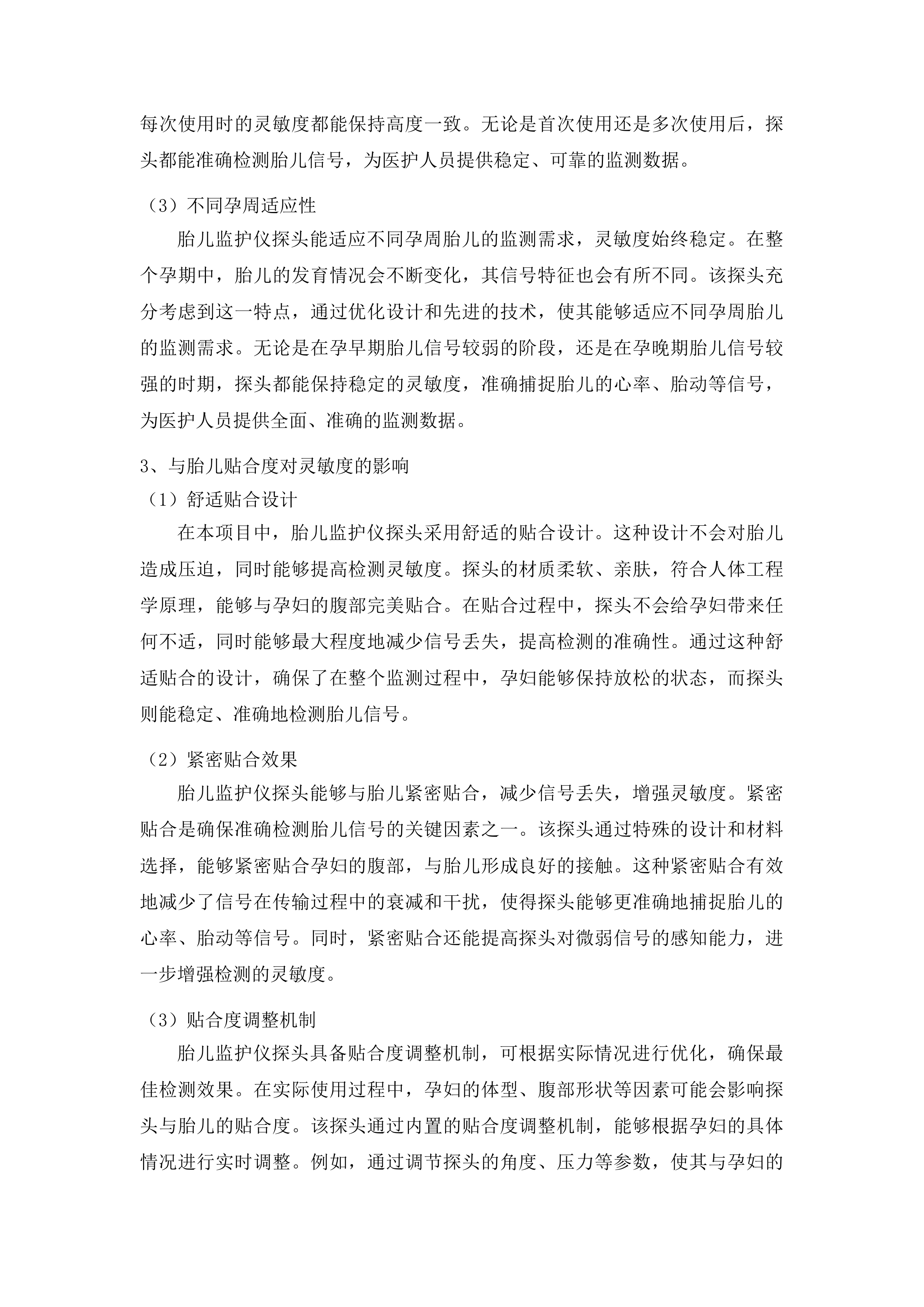 海北州第二人民医院医疗服务与保障能力提升公立医院综合改革儿童医疗服务能力建设投标方案.docx 第14页