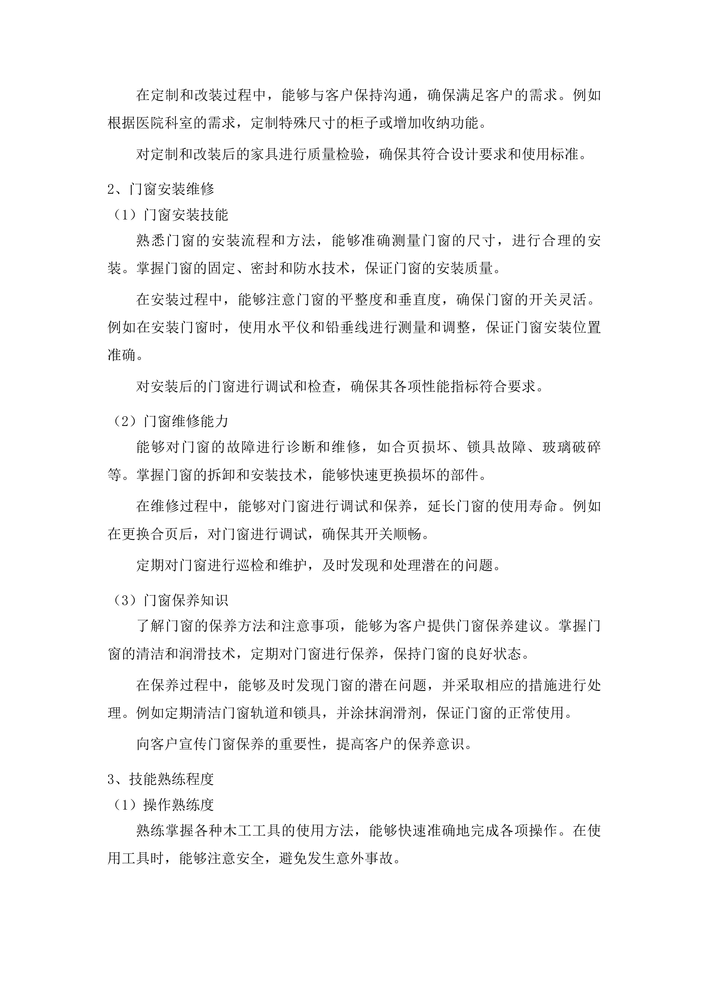 潍坊市中医院后勤运行和维修服务项目投标方案.docx 第10页