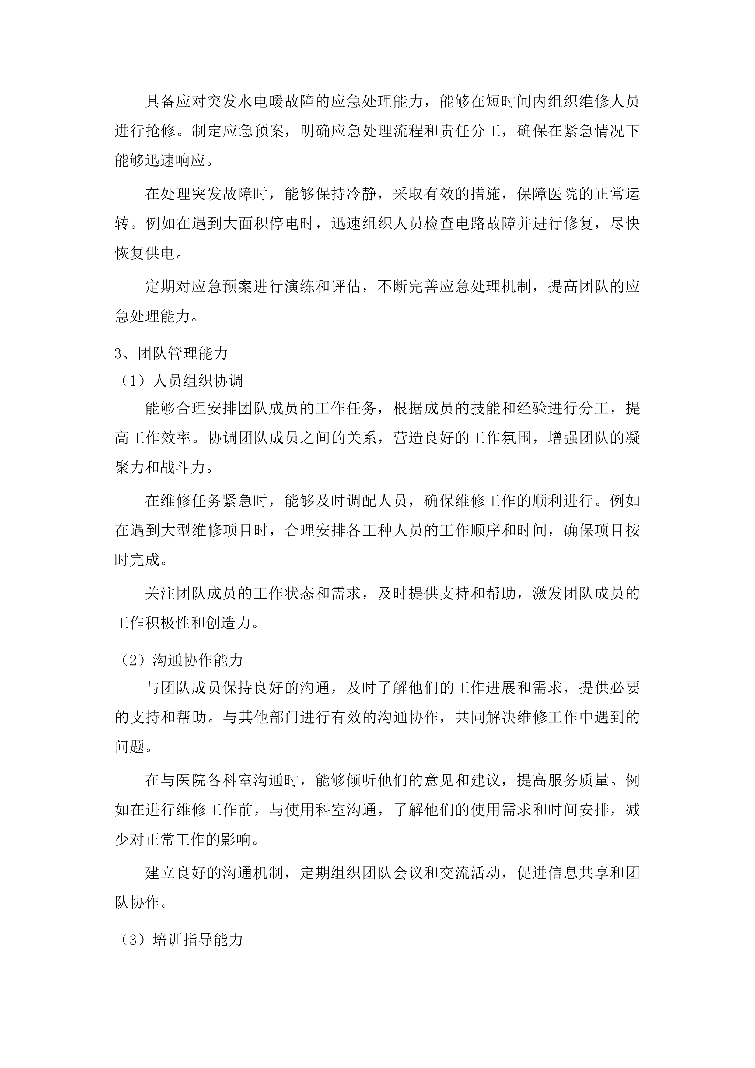 潍坊市中医院后勤运行和维修服务项目投标方案.docx 第8页