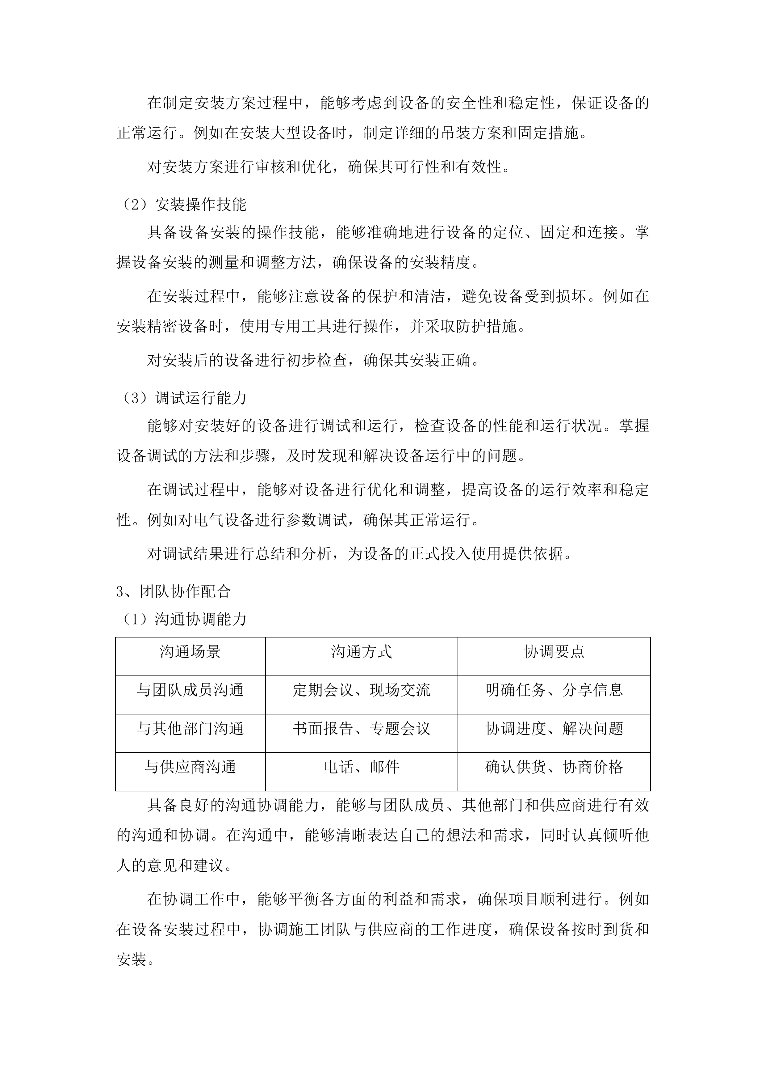 潍坊市中医院后勤运行和维修服务项目投标方案.docx 第15页