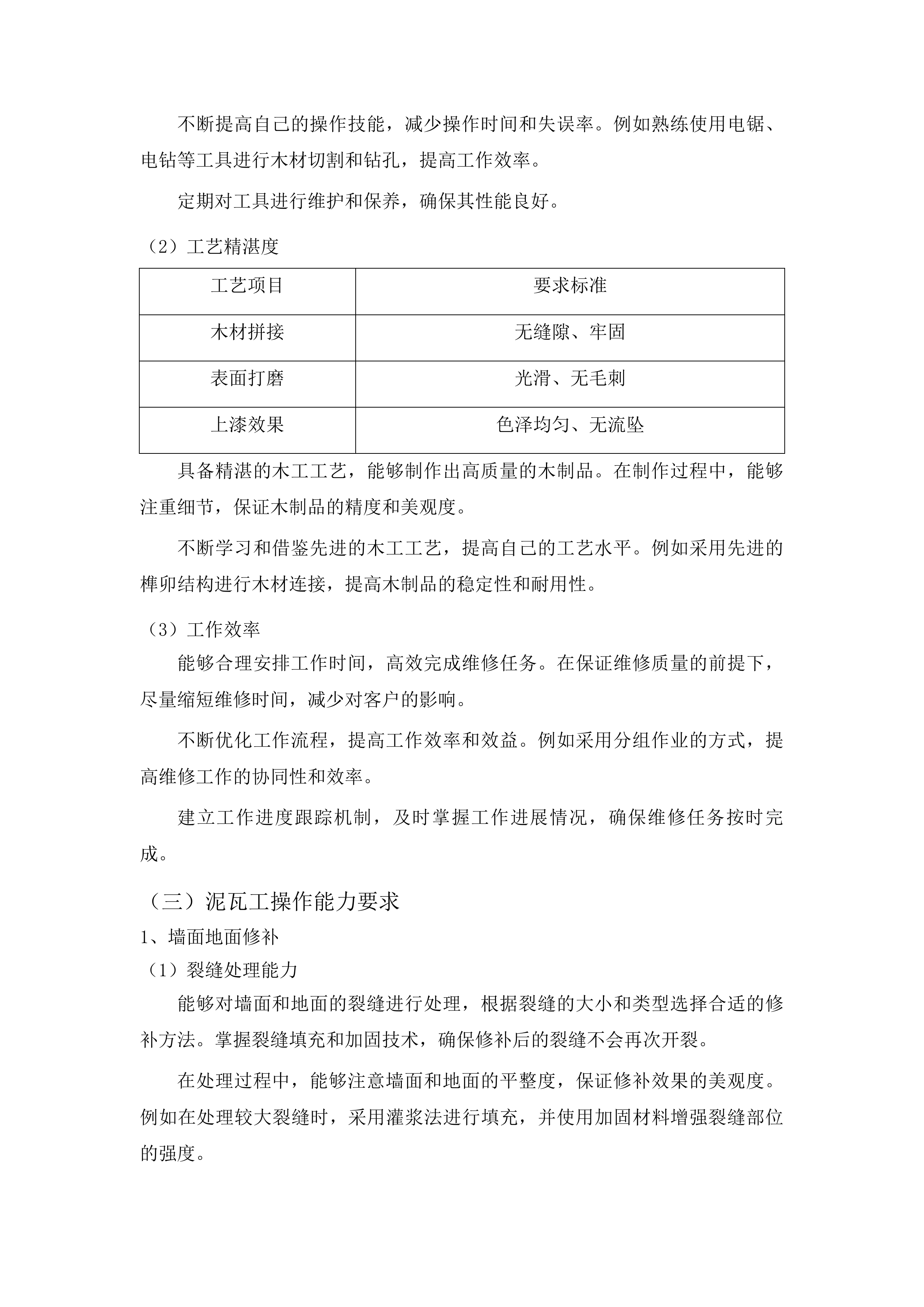 潍坊市中医院后勤运行和维修服务项目投标方案.docx 第11页