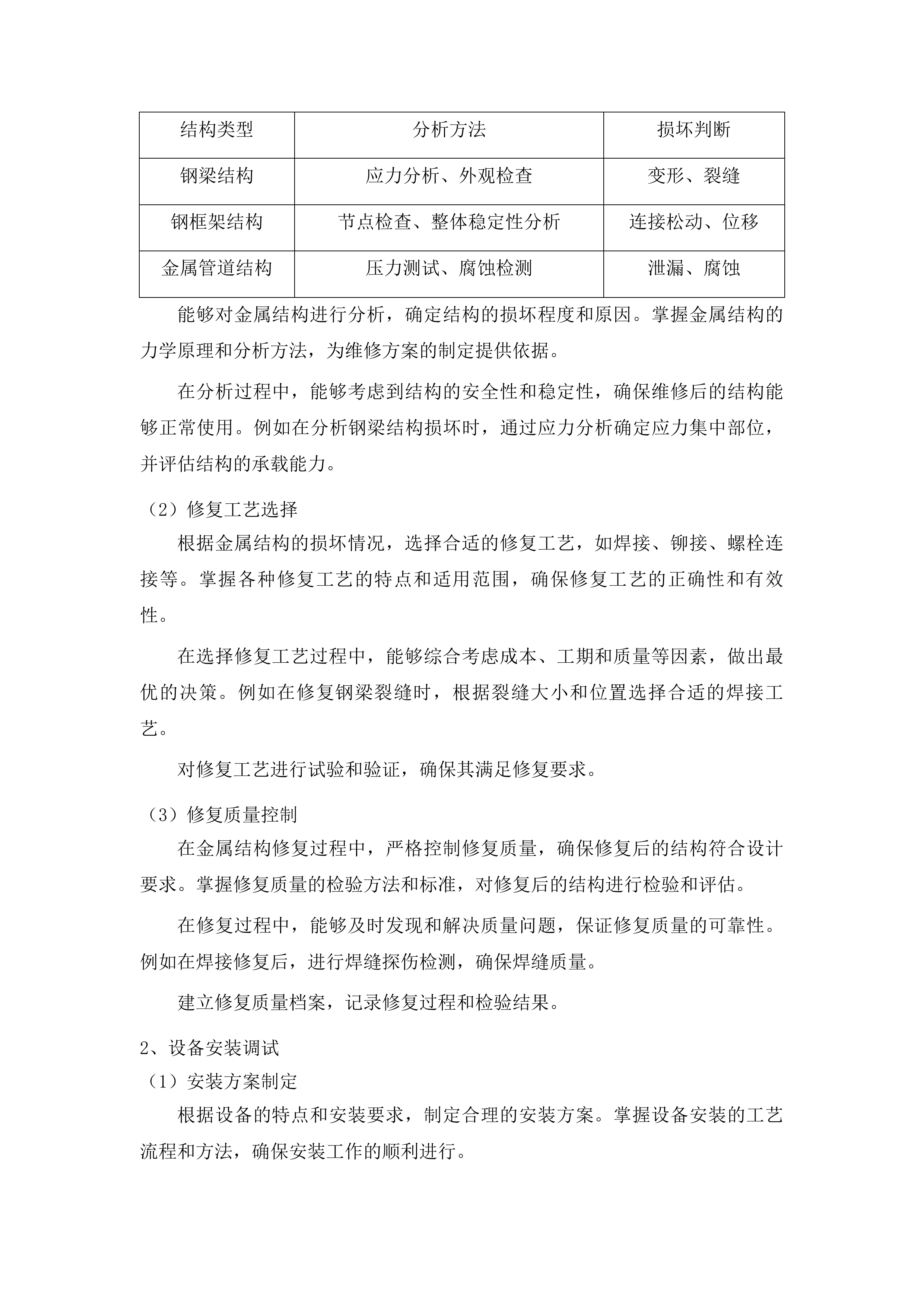 潍坊市中医院后勤运行和维修服务项目投标方案.docx 第14页