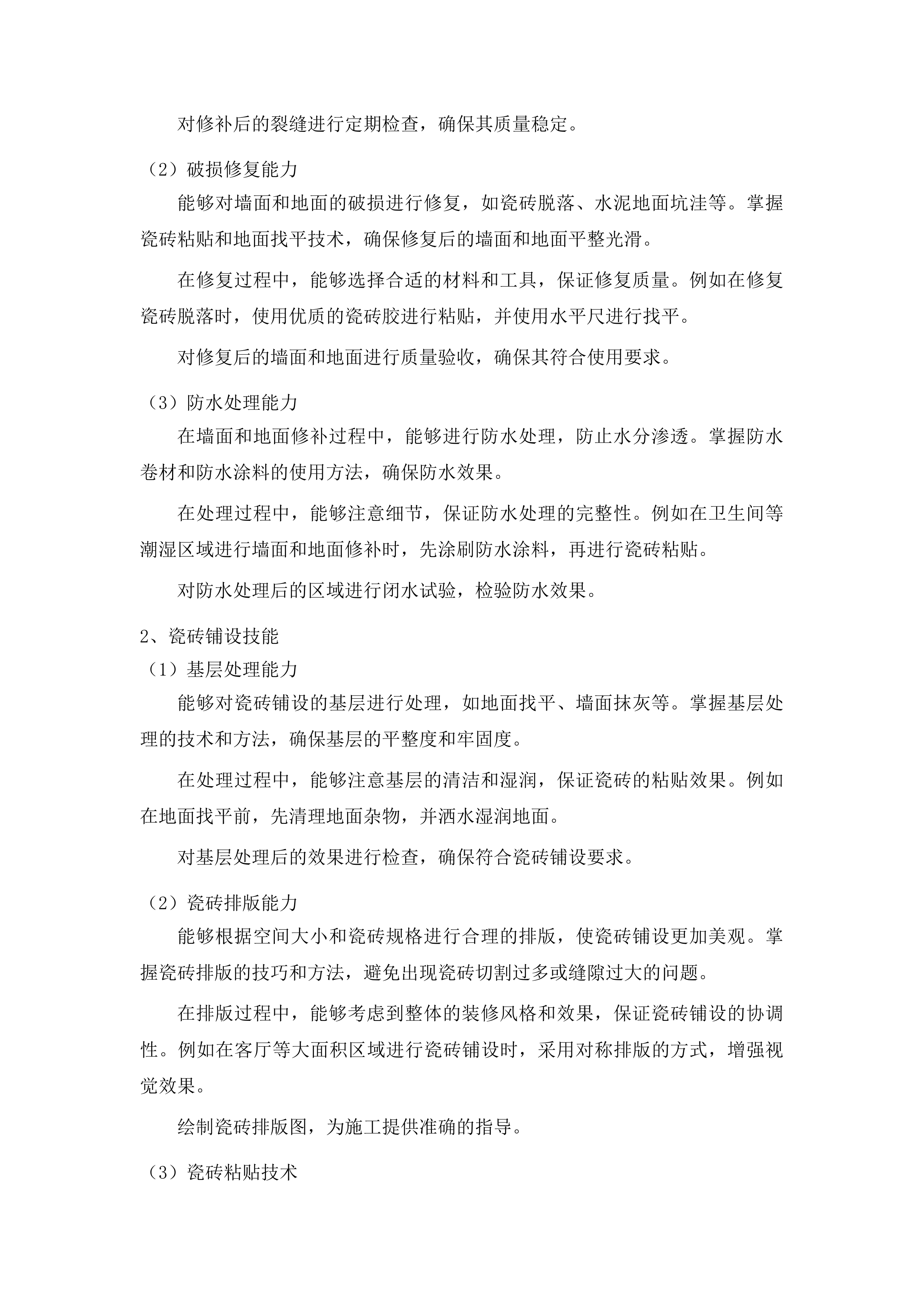 潍坊市中医院后勤运行和维修服务项目投标方案.docx 第12页