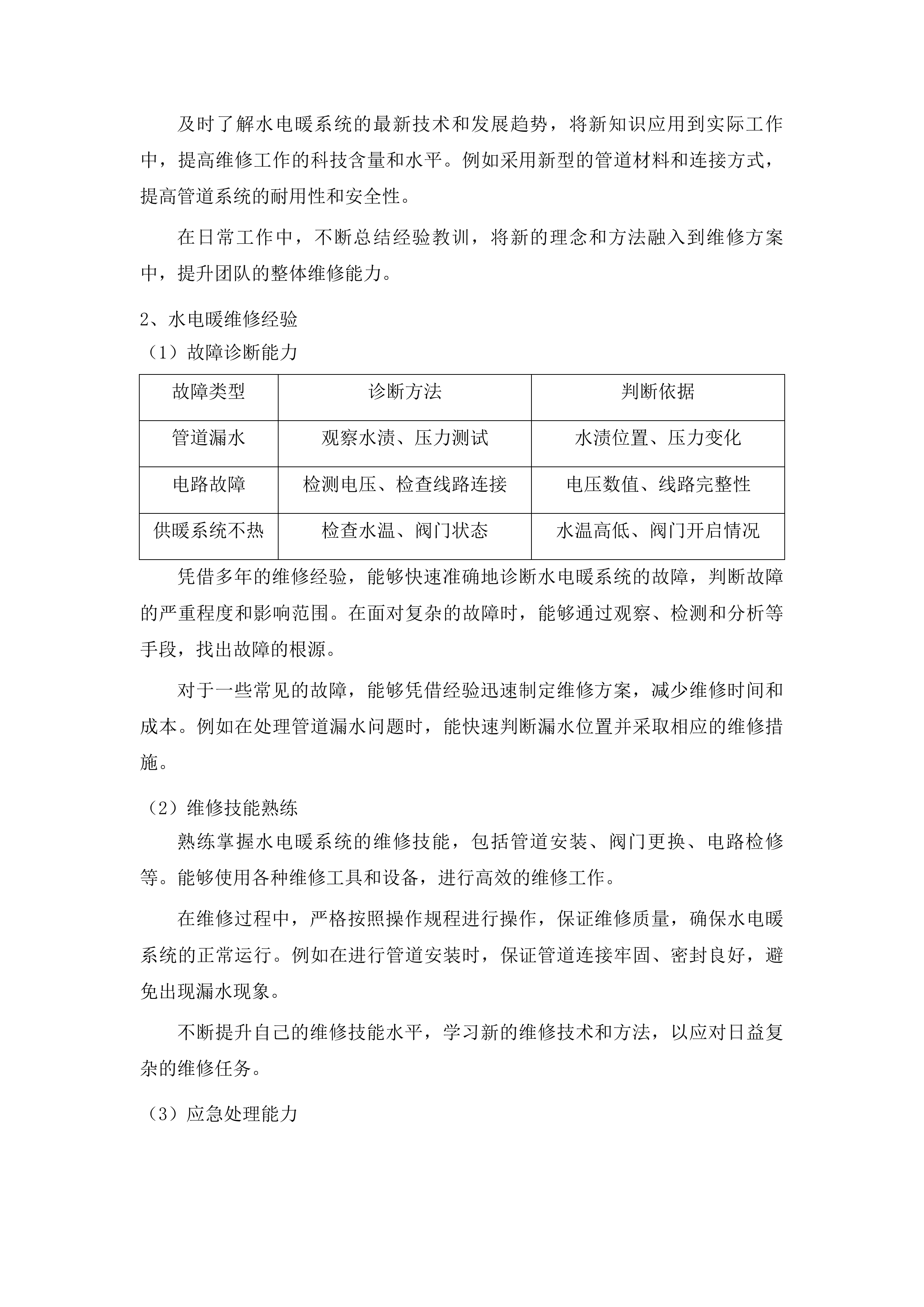 潍坊市中医院后勤运行和维修服务项目投标方案.docx 第7页