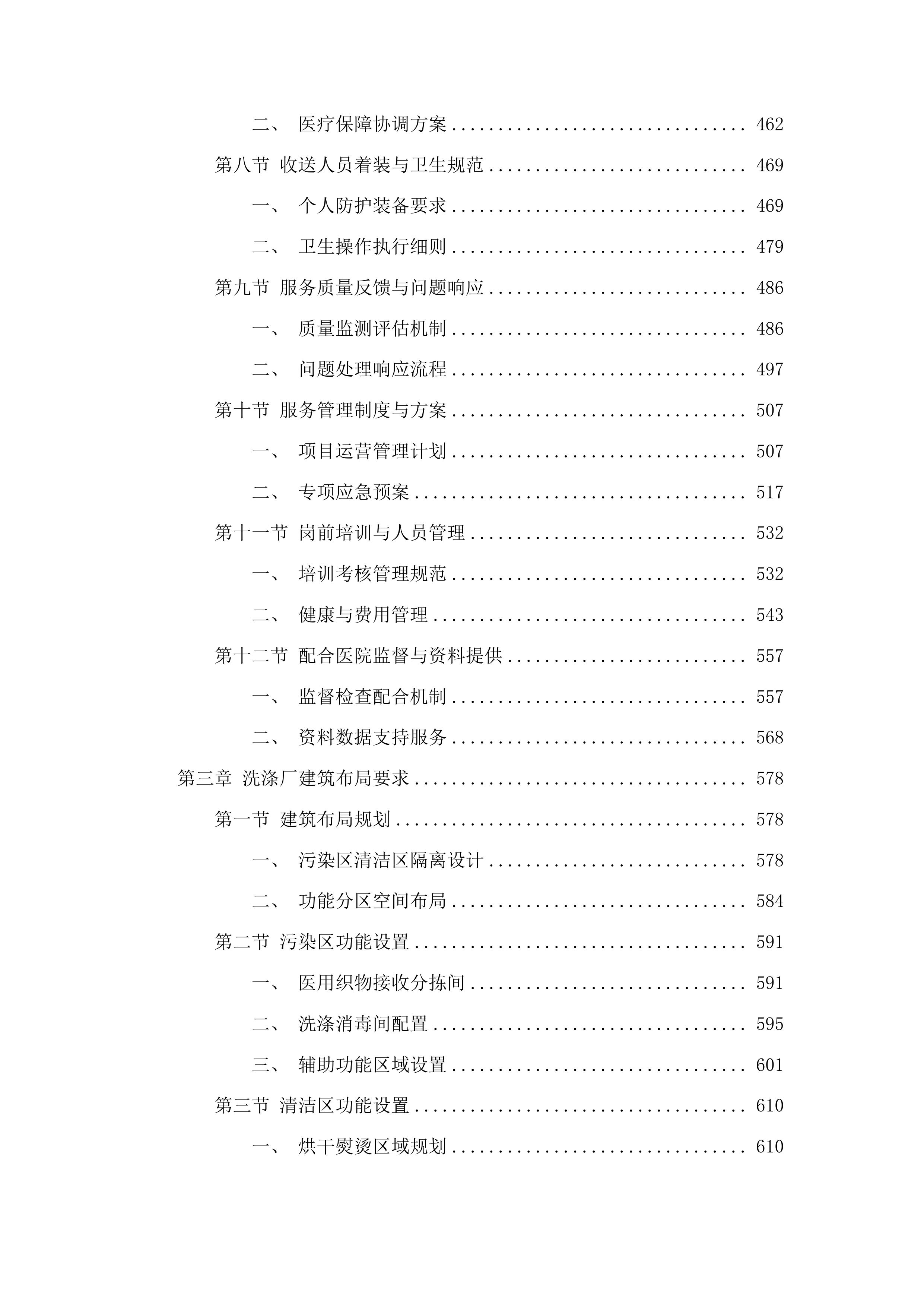 潍坊市中医院织物洗涤及配套服务投标方案.docx 第4页