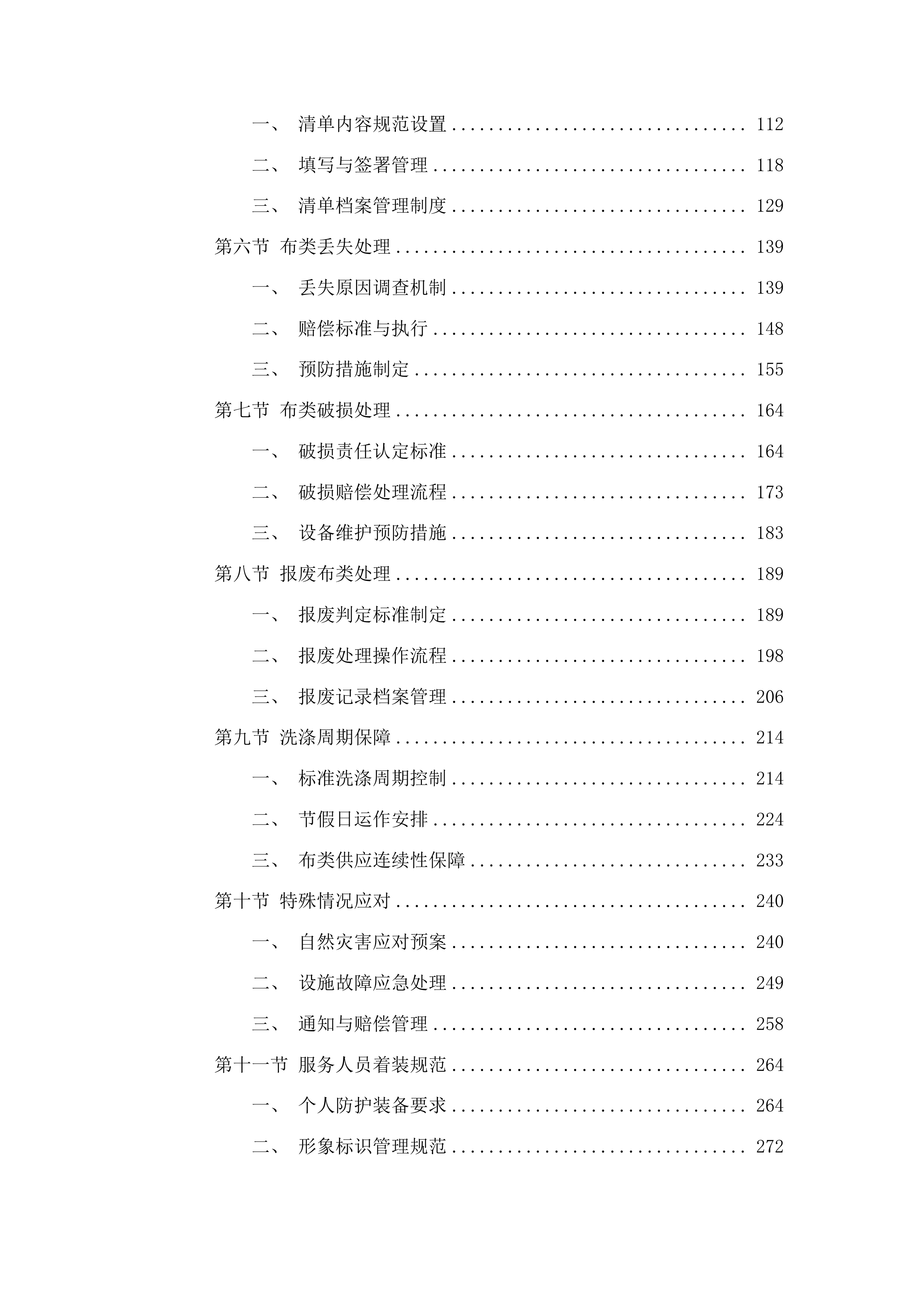 潍坊市中医院织物洗涤及配套服务投标方案.docx 第2页