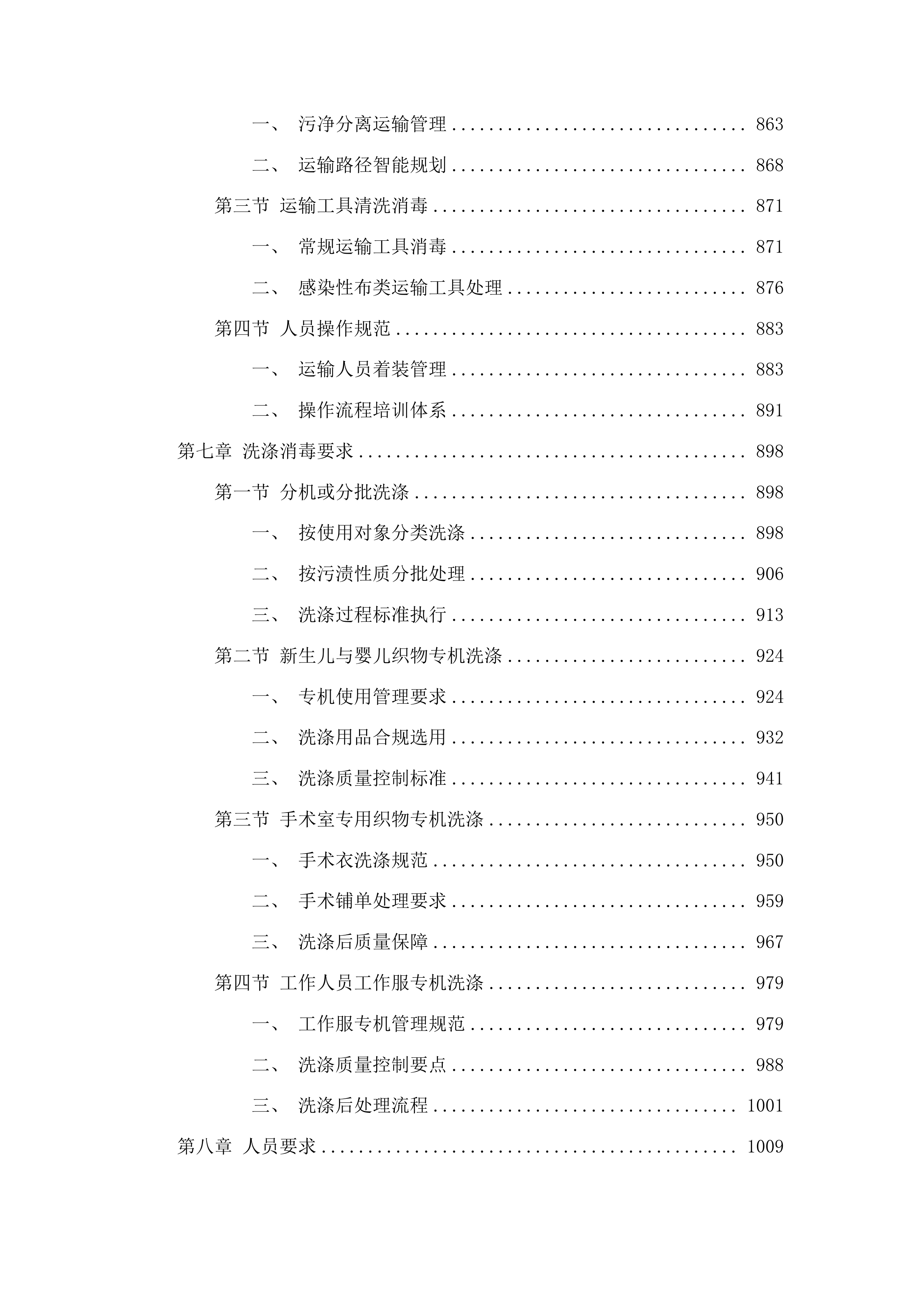 潍坊市中医院织物洗涤及配套服务投标方案.docx 第7页