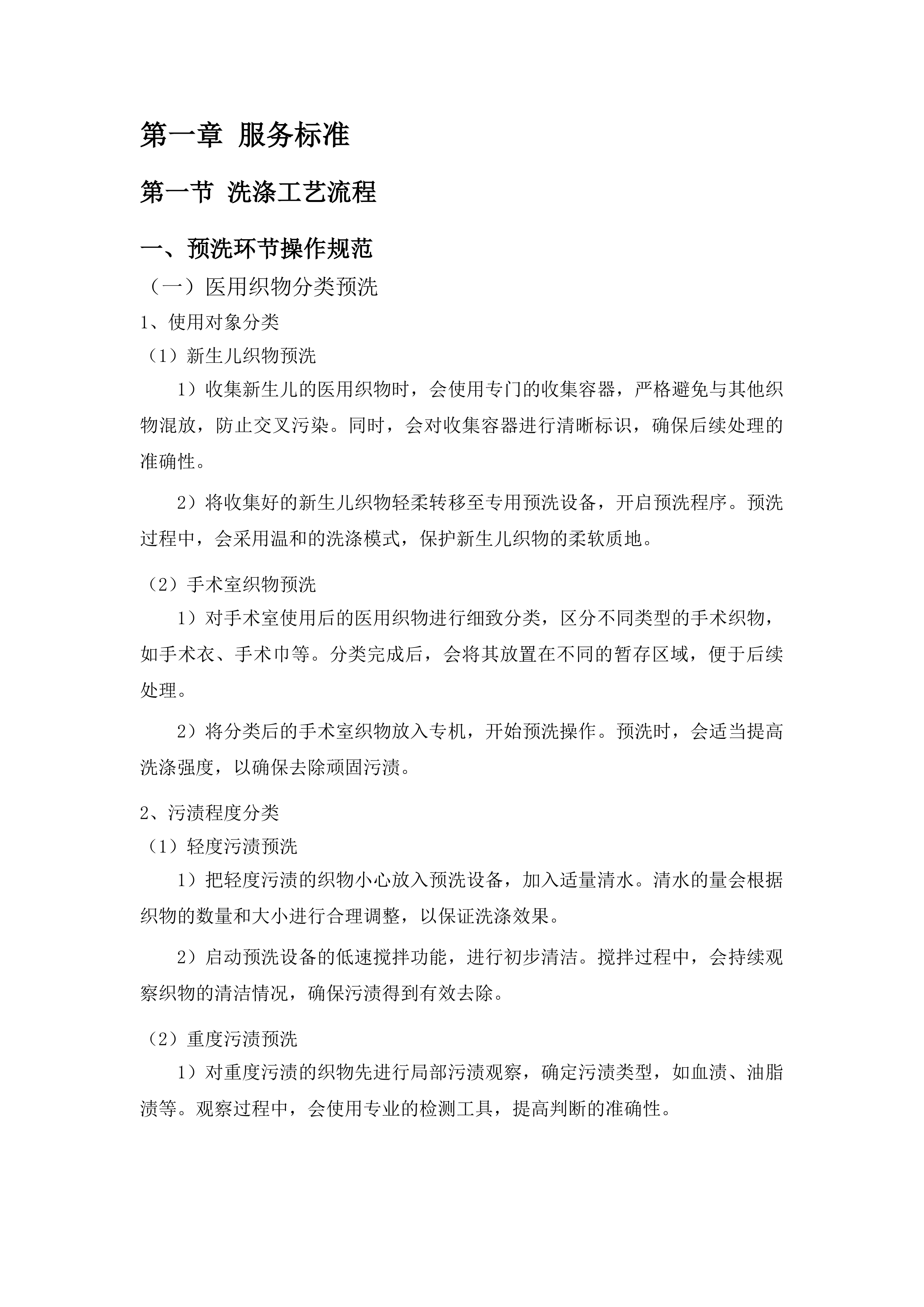 潍坊市中医院织物洗涤及配套服务投标方案.docx 第14页