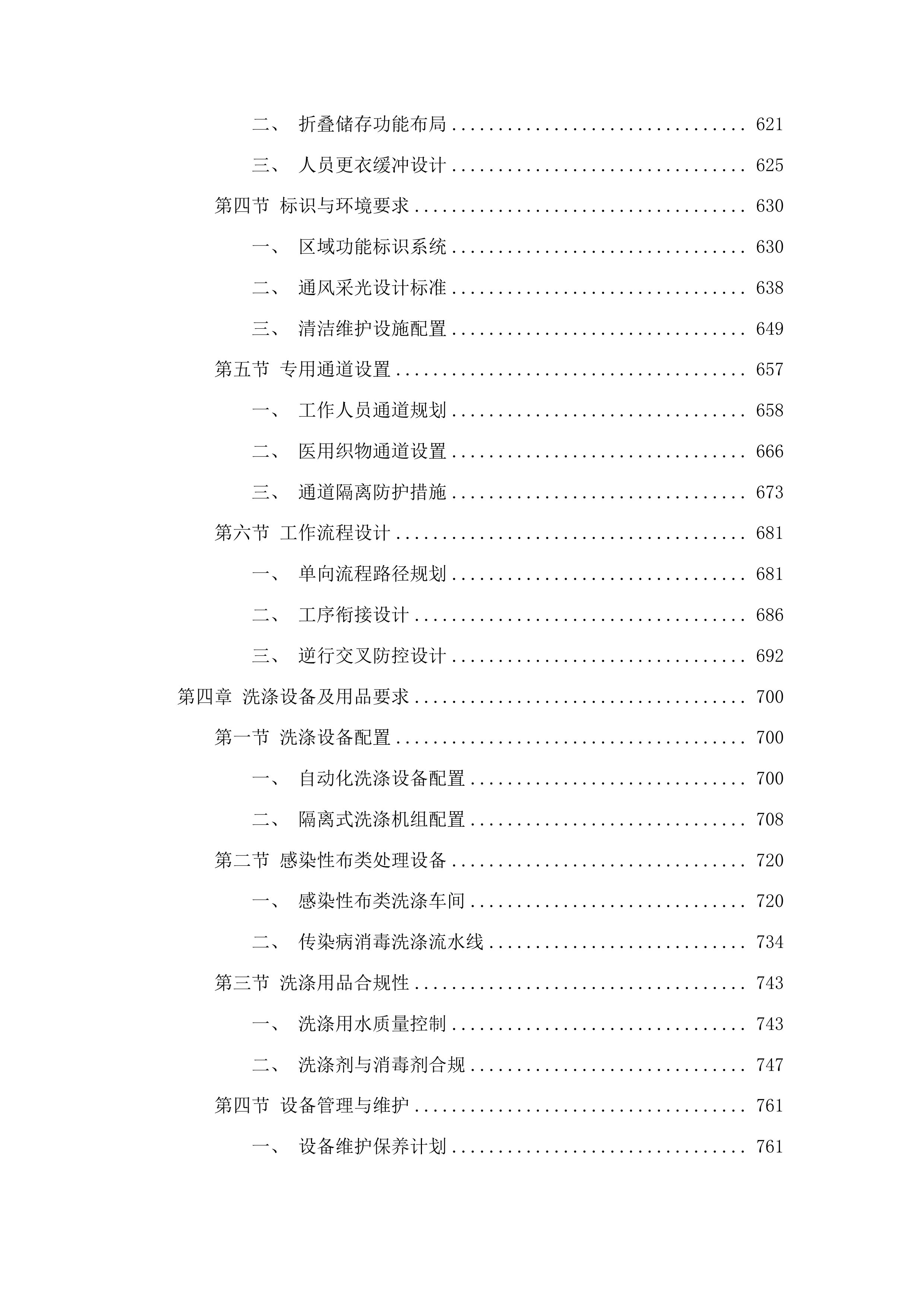 潍坊市中医院织物洗涤及配套服务投标方案.docx 第5页