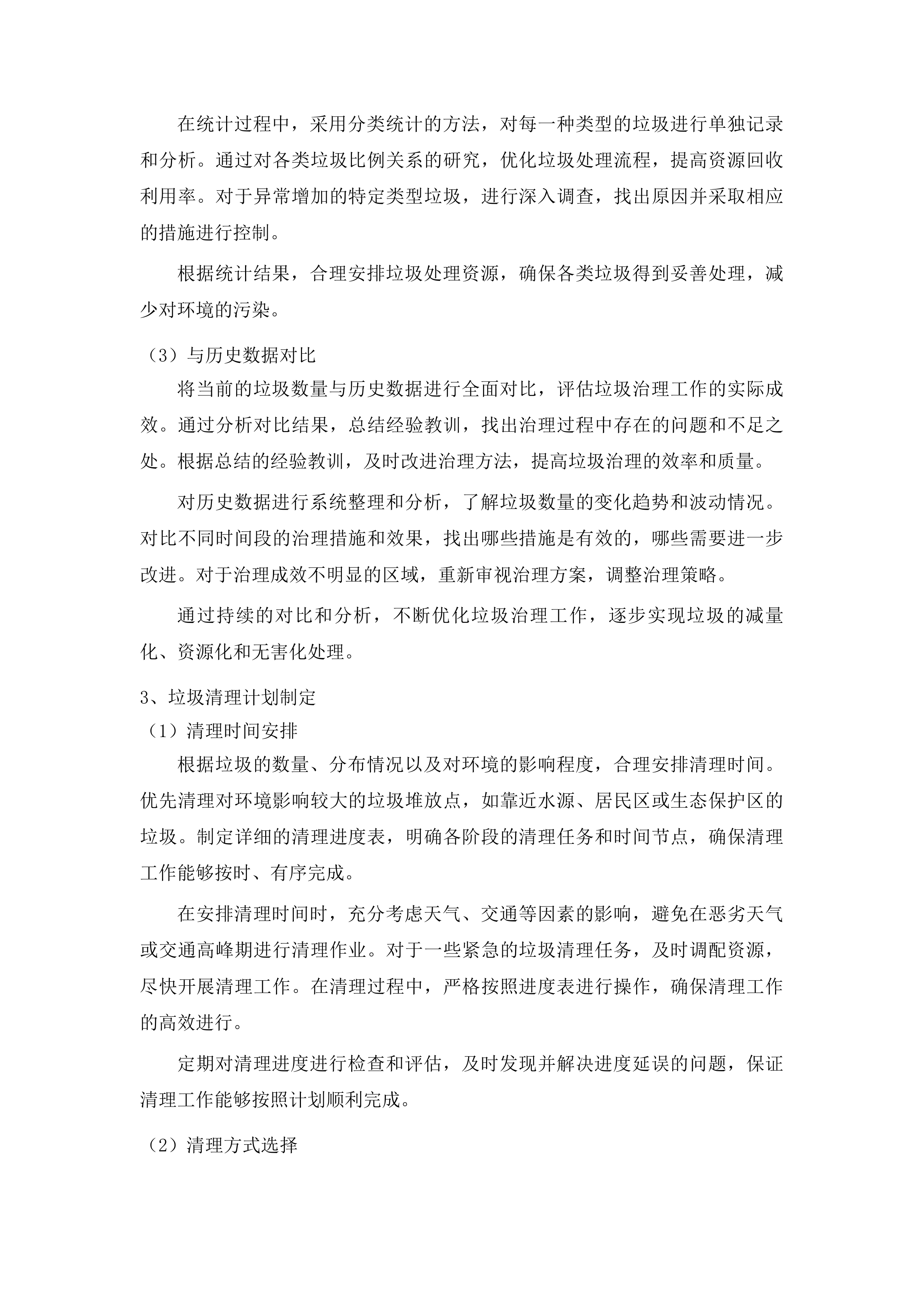 烟台市生态环境局芝罘分局新夹河大桥国考断面水域水生植物清理项目投标方案.docx 第14页