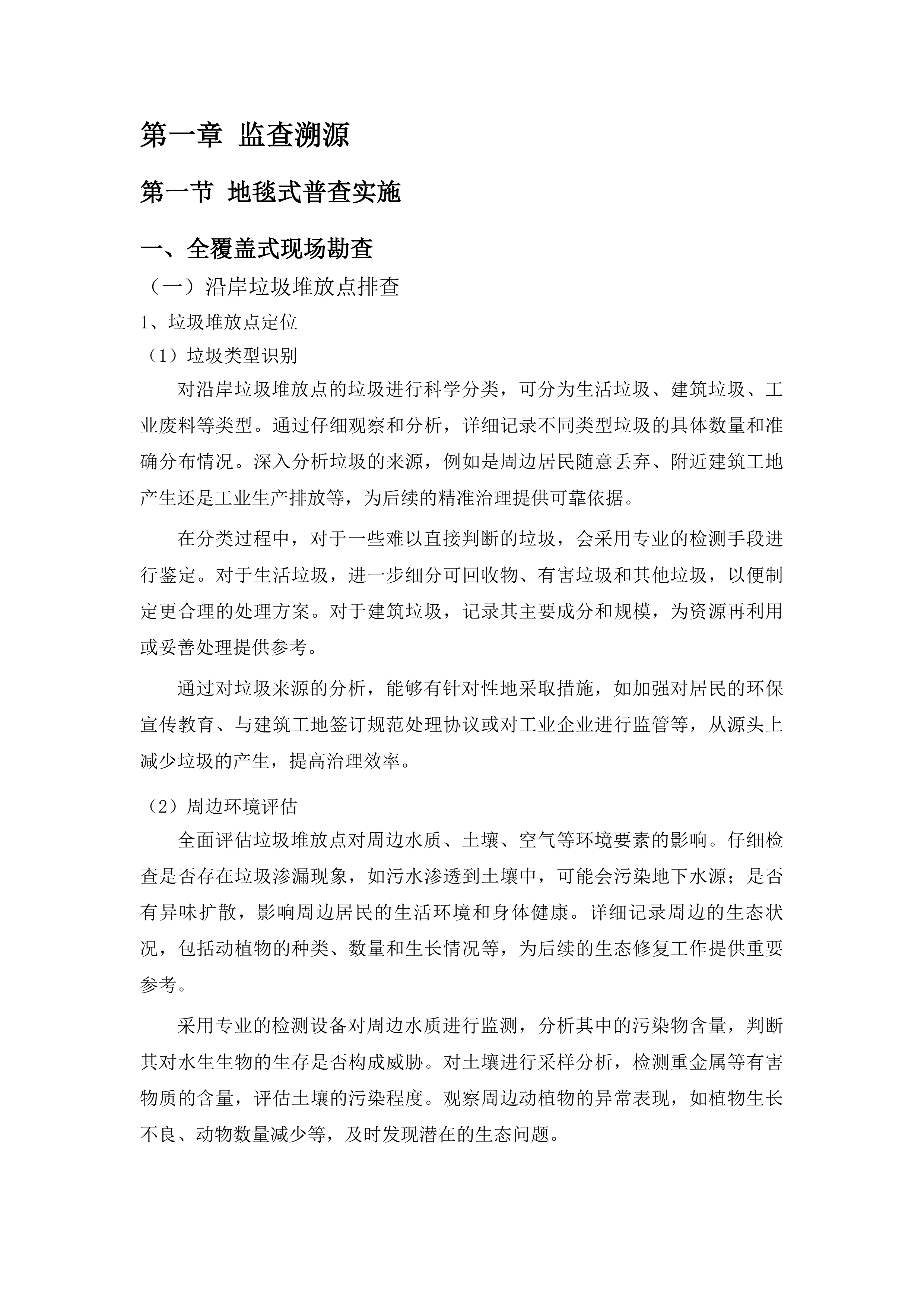 烟台市生态环境局芝罘分局新夹河大桥国考断面水域水生植物清理项目投标方案.docx 第12页