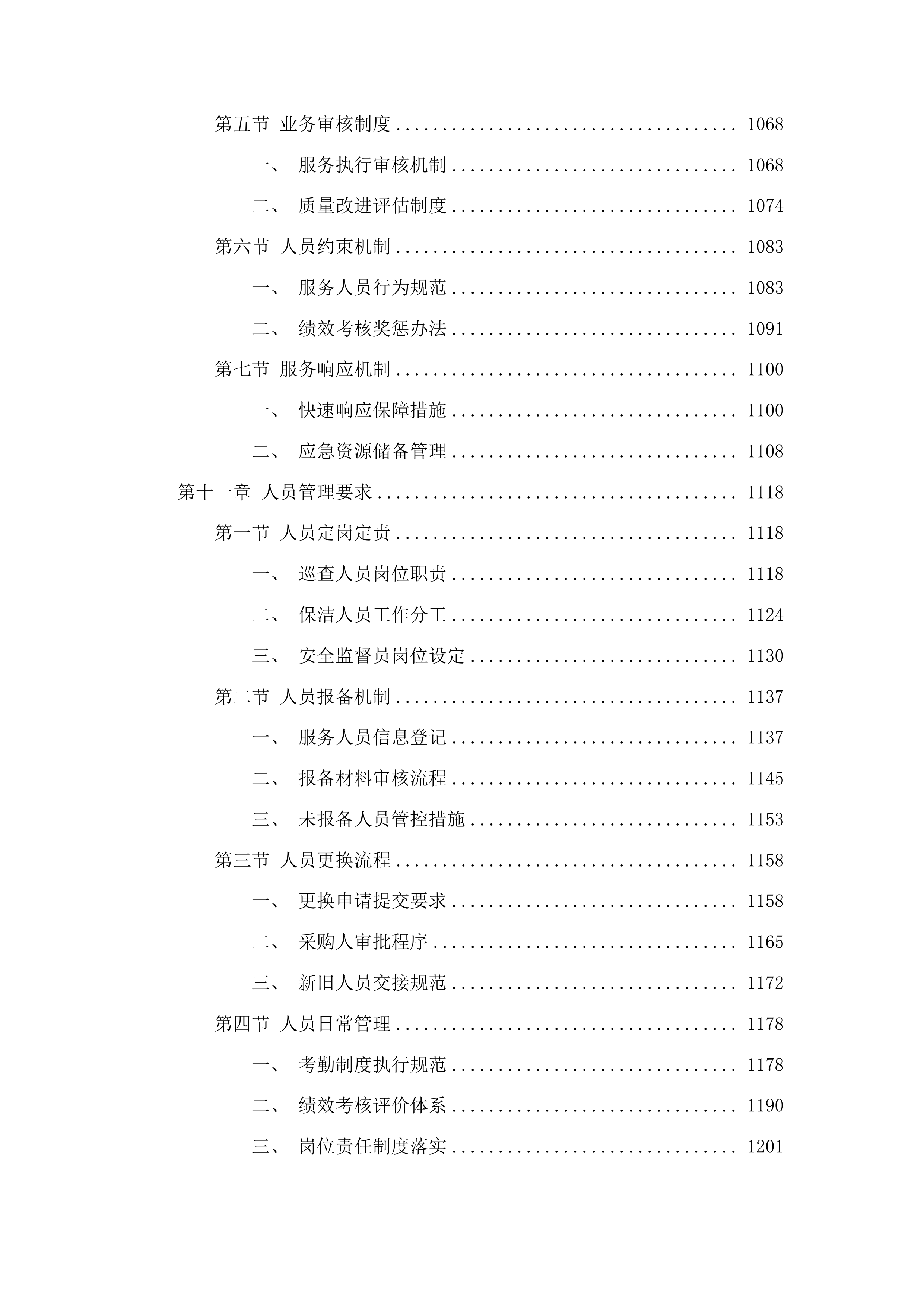 烟台市生态环境局芝罘分局新夹河大桥国考断面水域水生植物清理项目投标方案.docx 第8页
