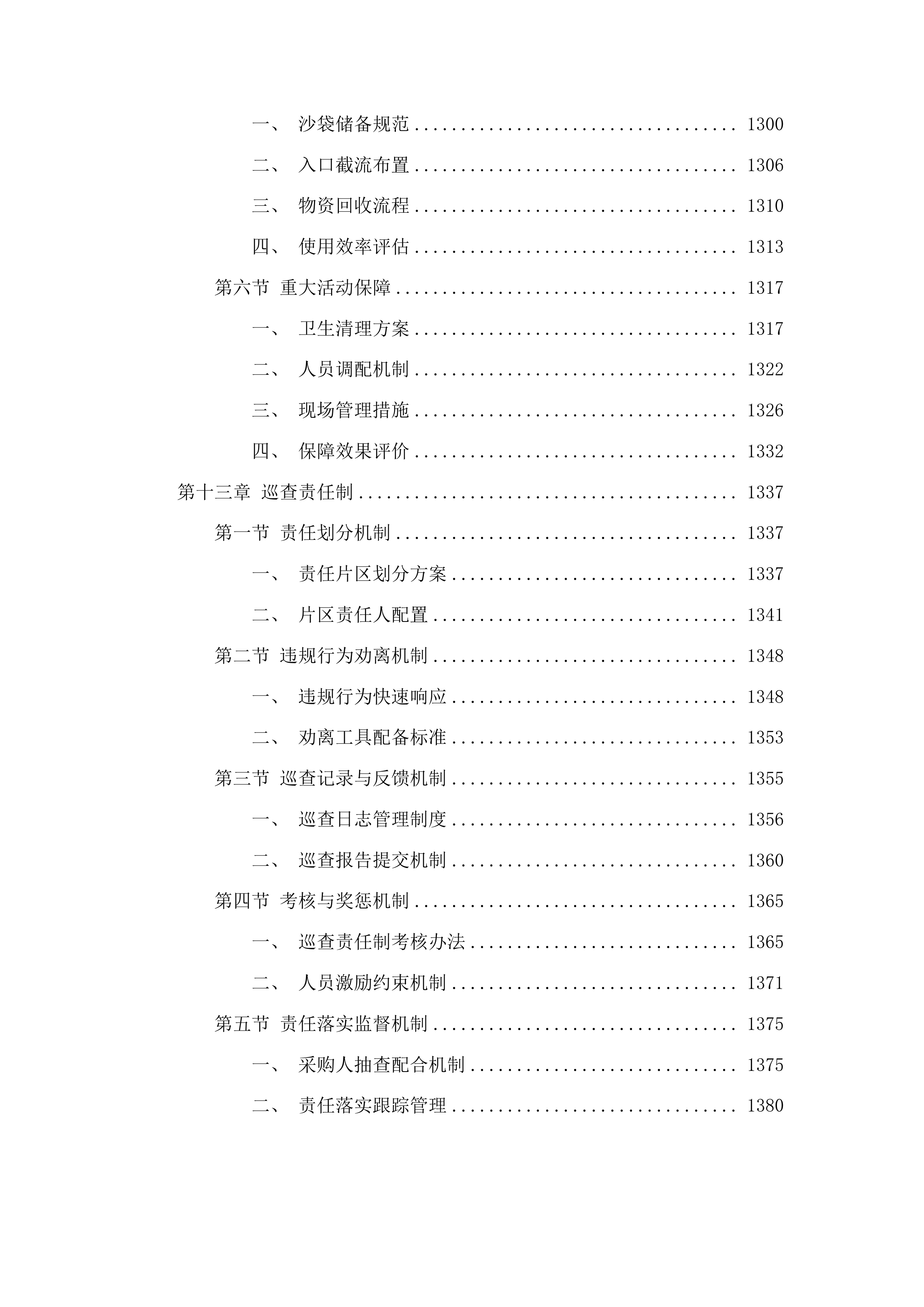 烟台市生态环境局芝罘分局新夹河大桥国考断面水域水生植物清理项目投标方案.docx 第10页