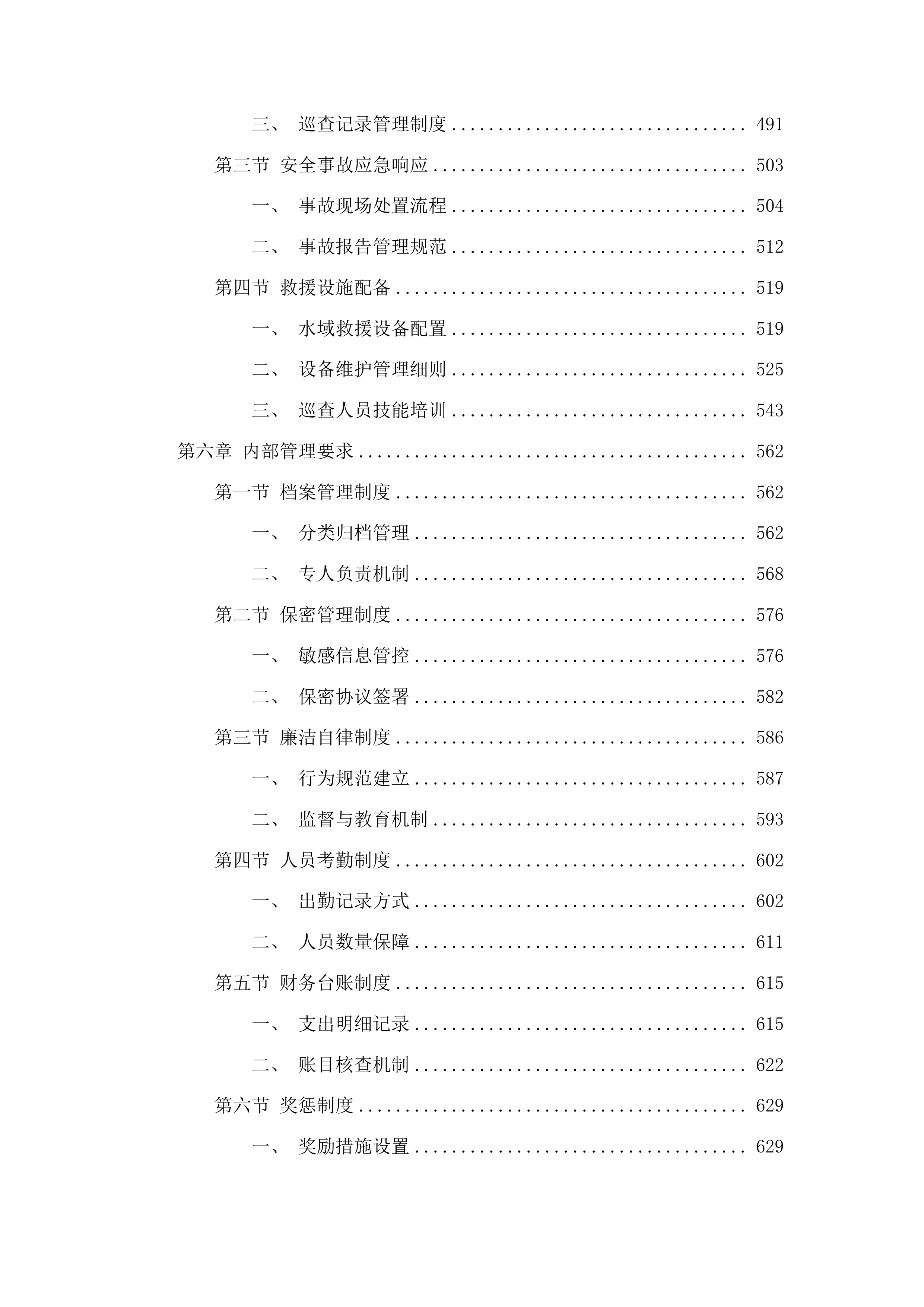 烟台市生态环境局芝罘分局新夹河大桥国考断面水域水生植物清理项目投标方案.docx 第4页