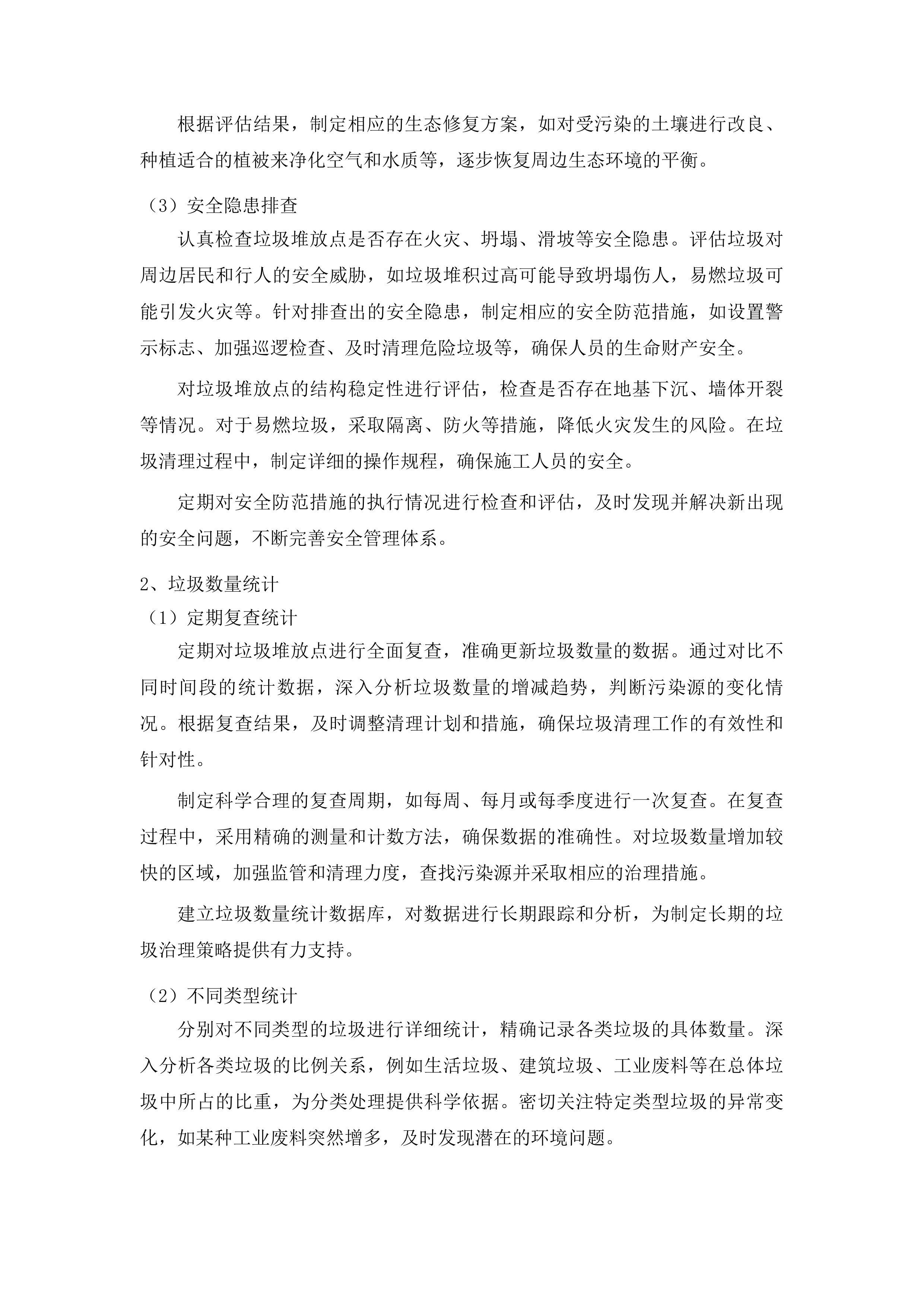 烟台市生态环境局芝罘分局新夹河大桥国考断面水域水生植物清理项目投标方案.docx 第13页