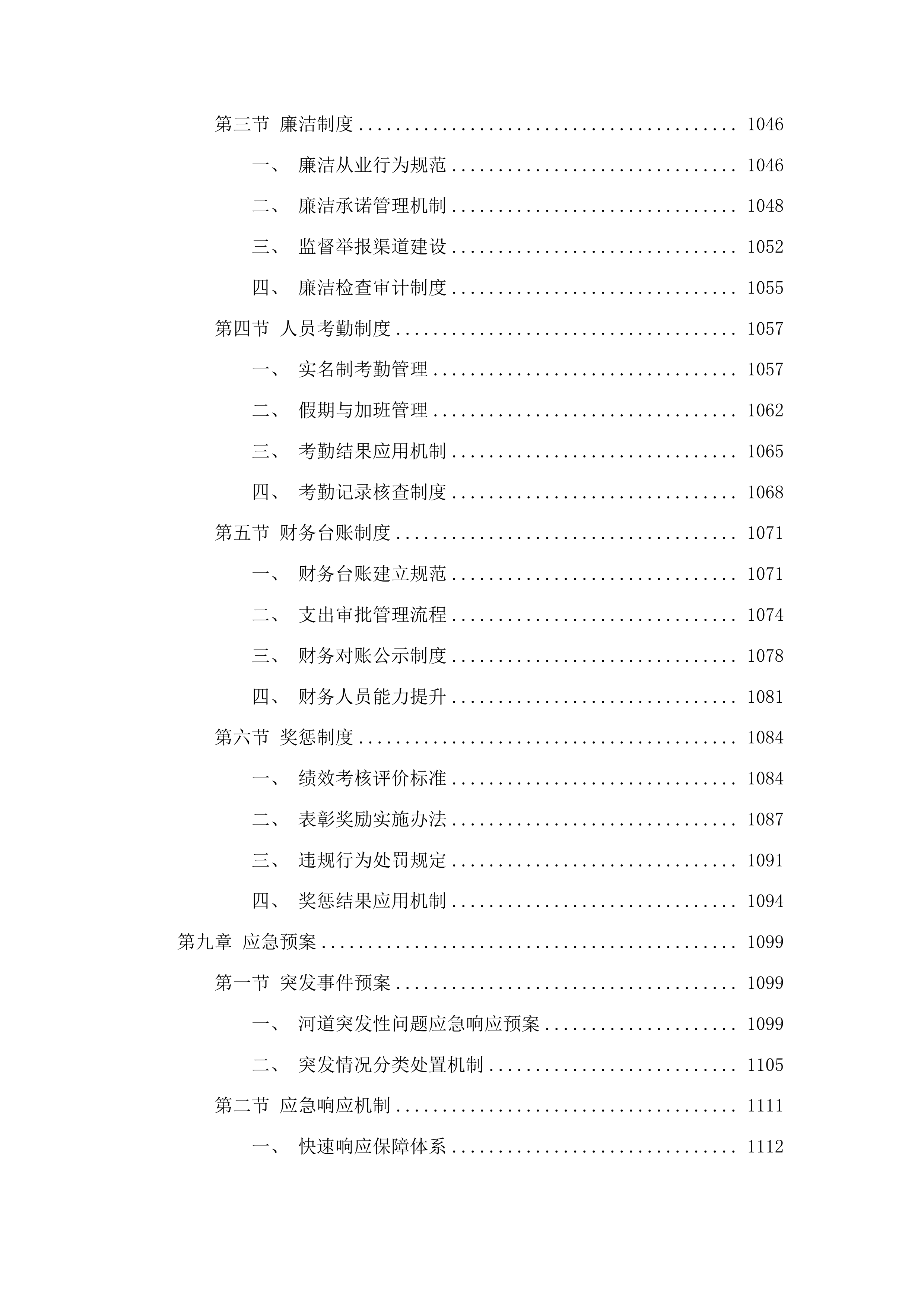 烟台芝罘勤河下游河道水生态修复项目投标方案.docx 第7页