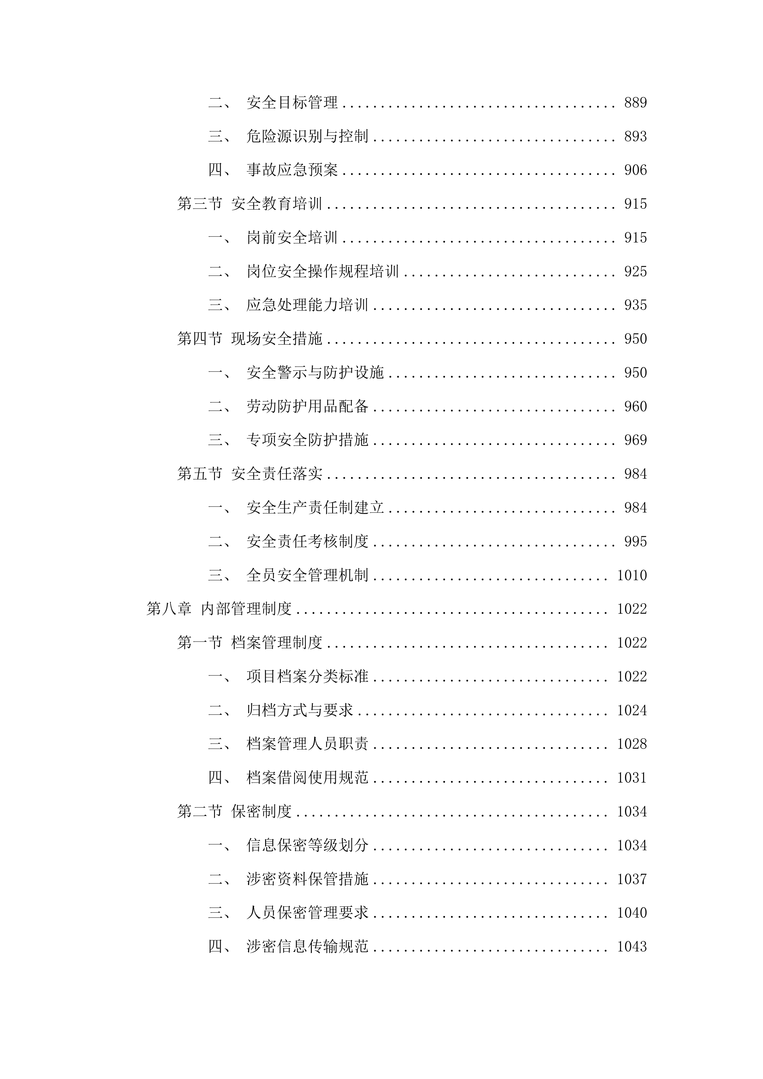 烟台芝罘勤河下游河道水生态修复项目投标方案.docx 第6页