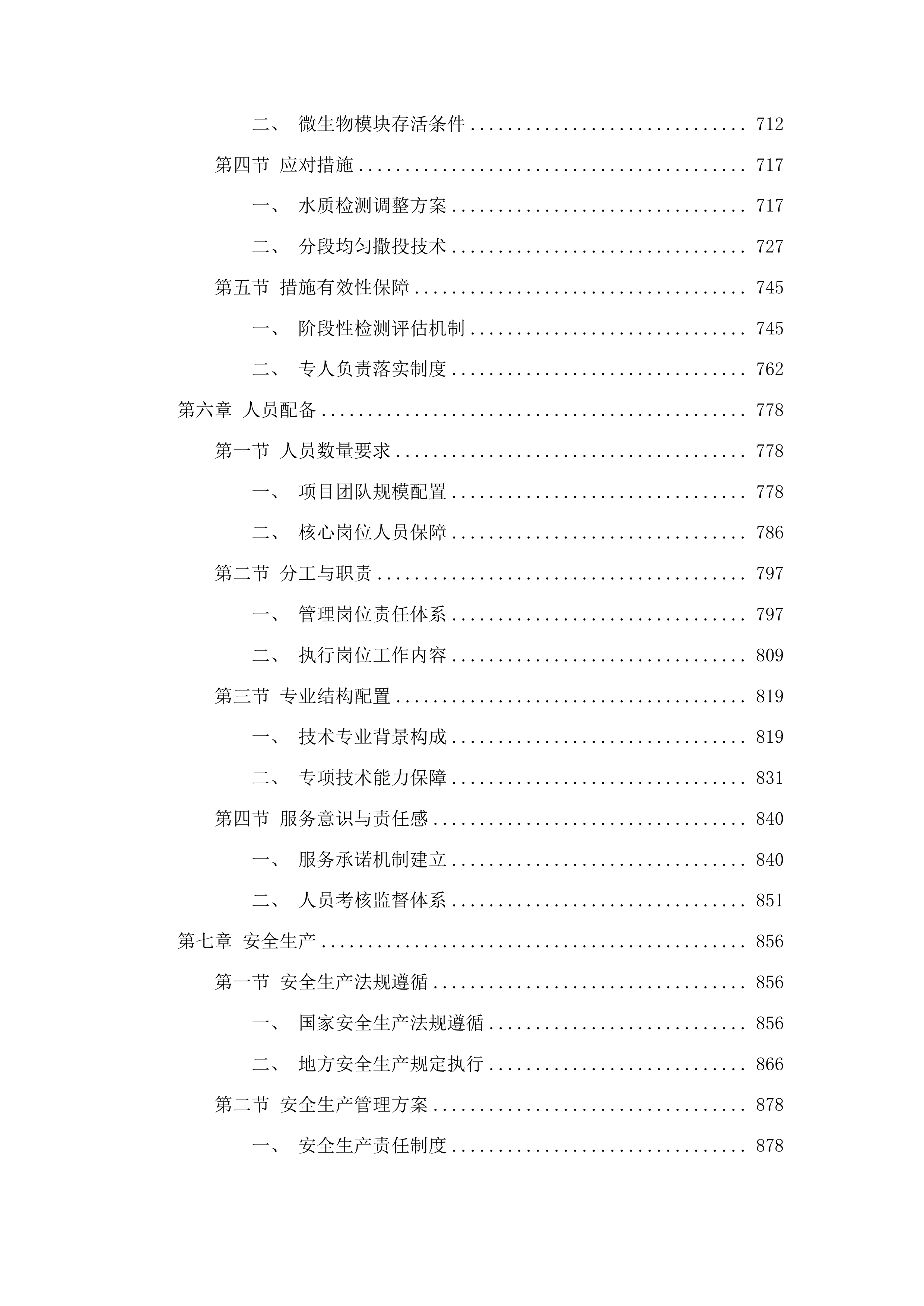 烟台芝罘勤河下游河道水生态修复项目投标方案.docx 第5页