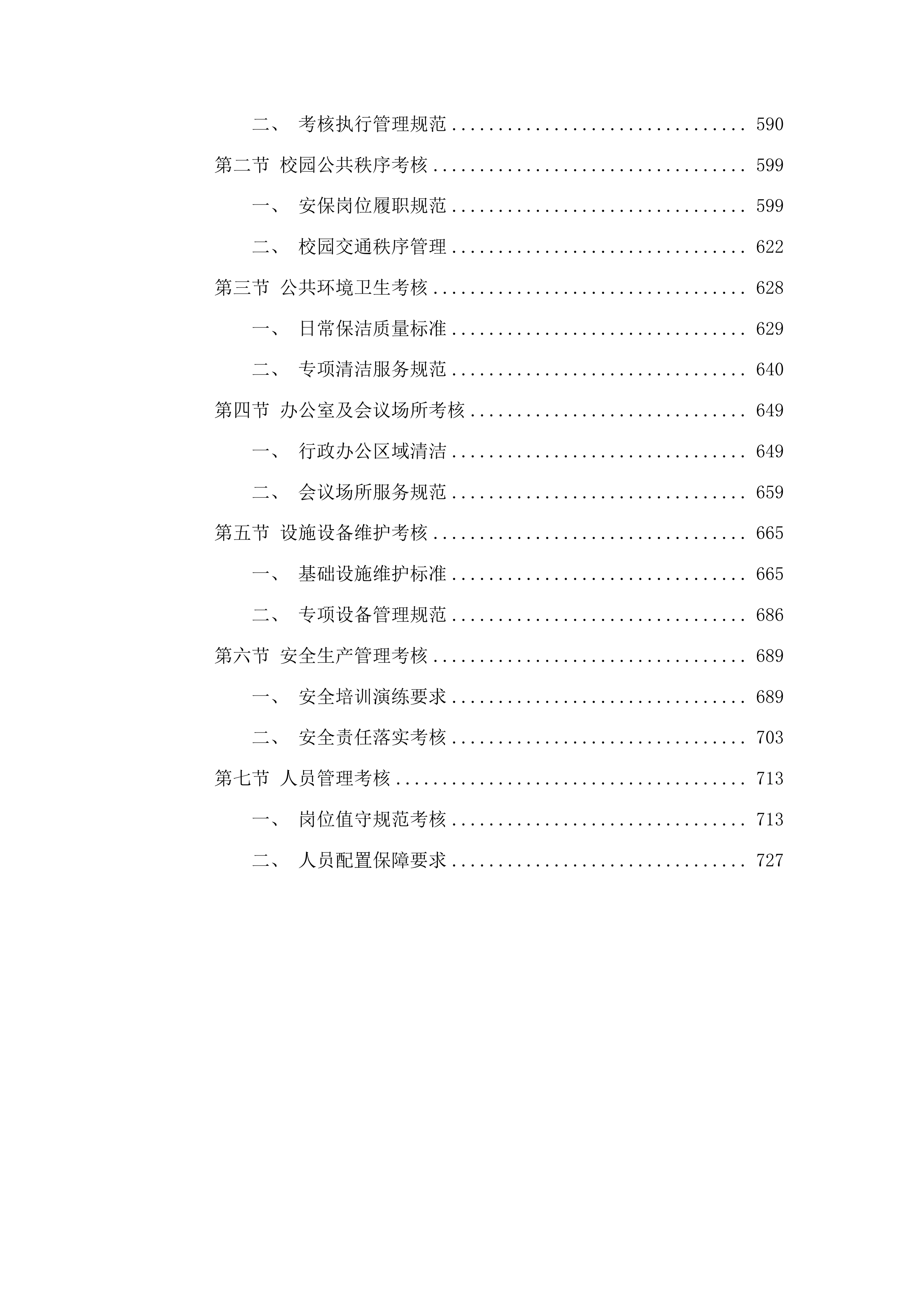 物业管理服务采购项目投标方案.docx 第4页