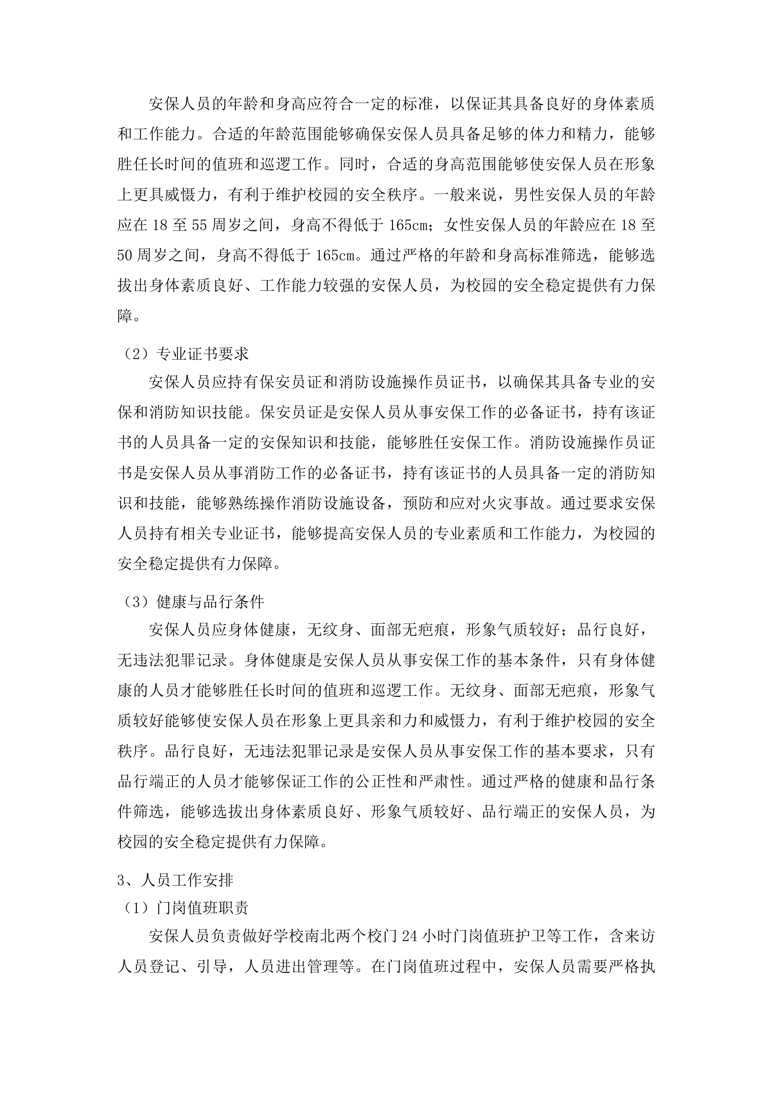 物业管理服务采购项目投标方案.docx 第11页