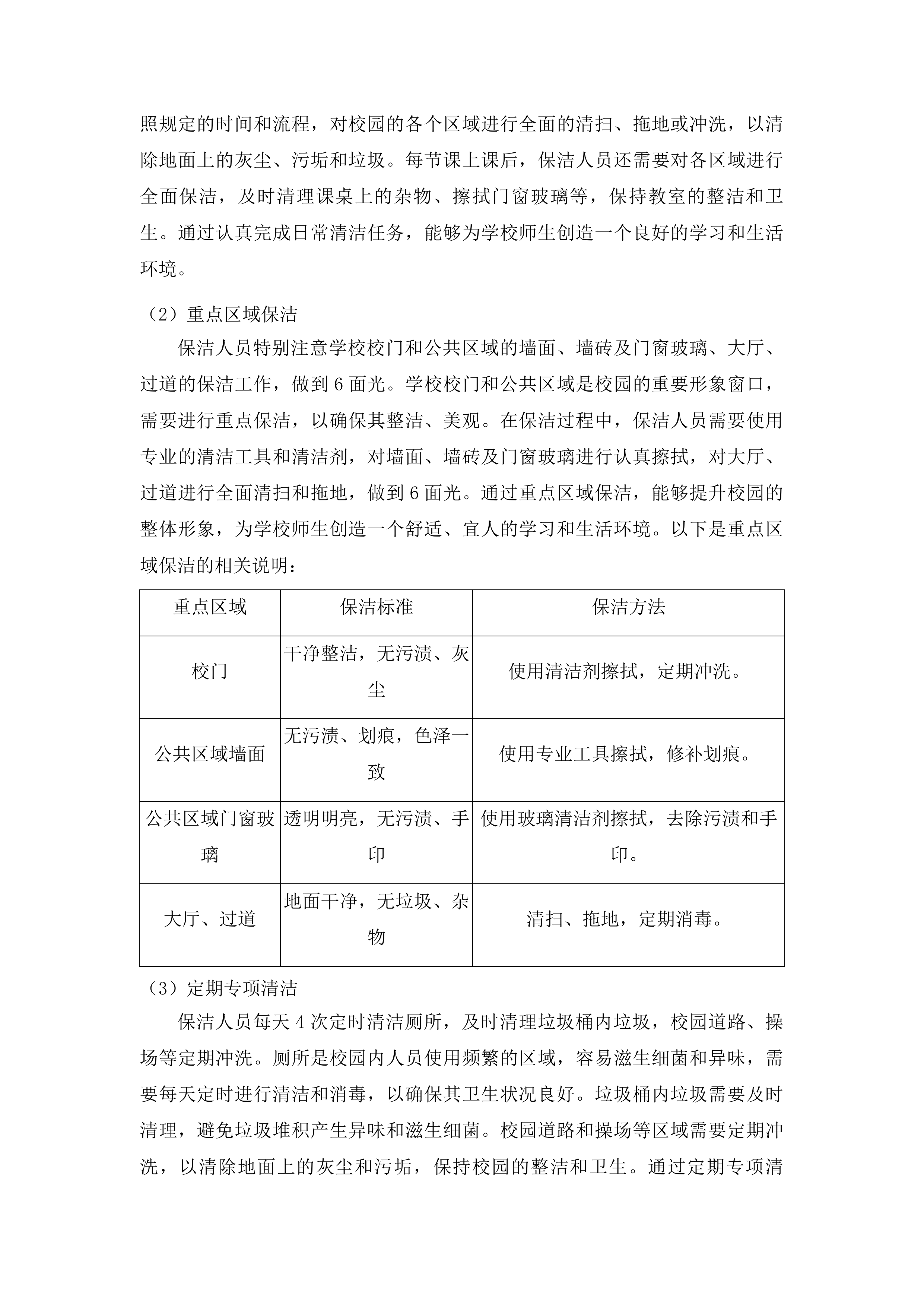物业管理服务采购项目投标方案.docx 第15页