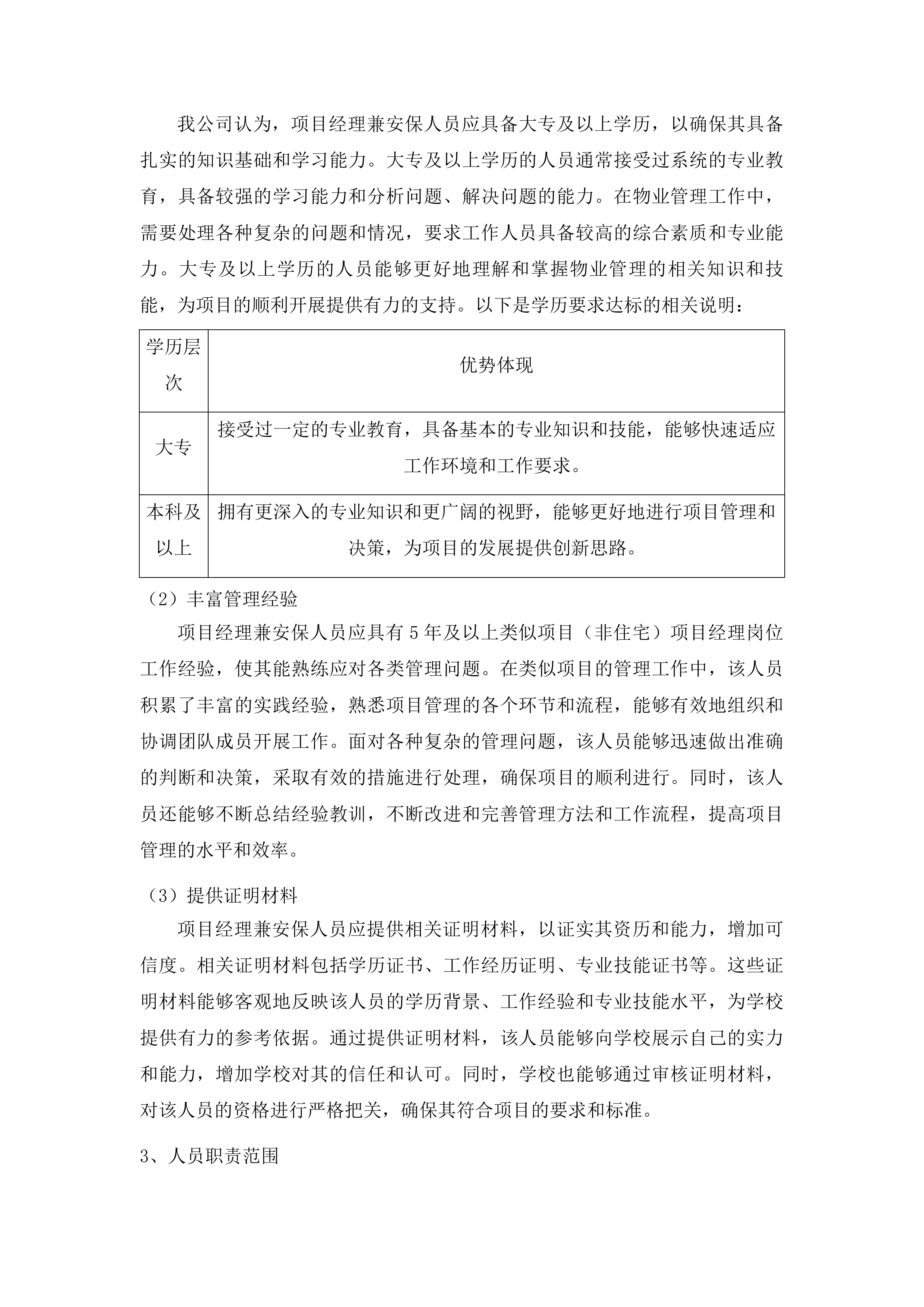 物业管理服务采购项目投标方案.docx 第7页