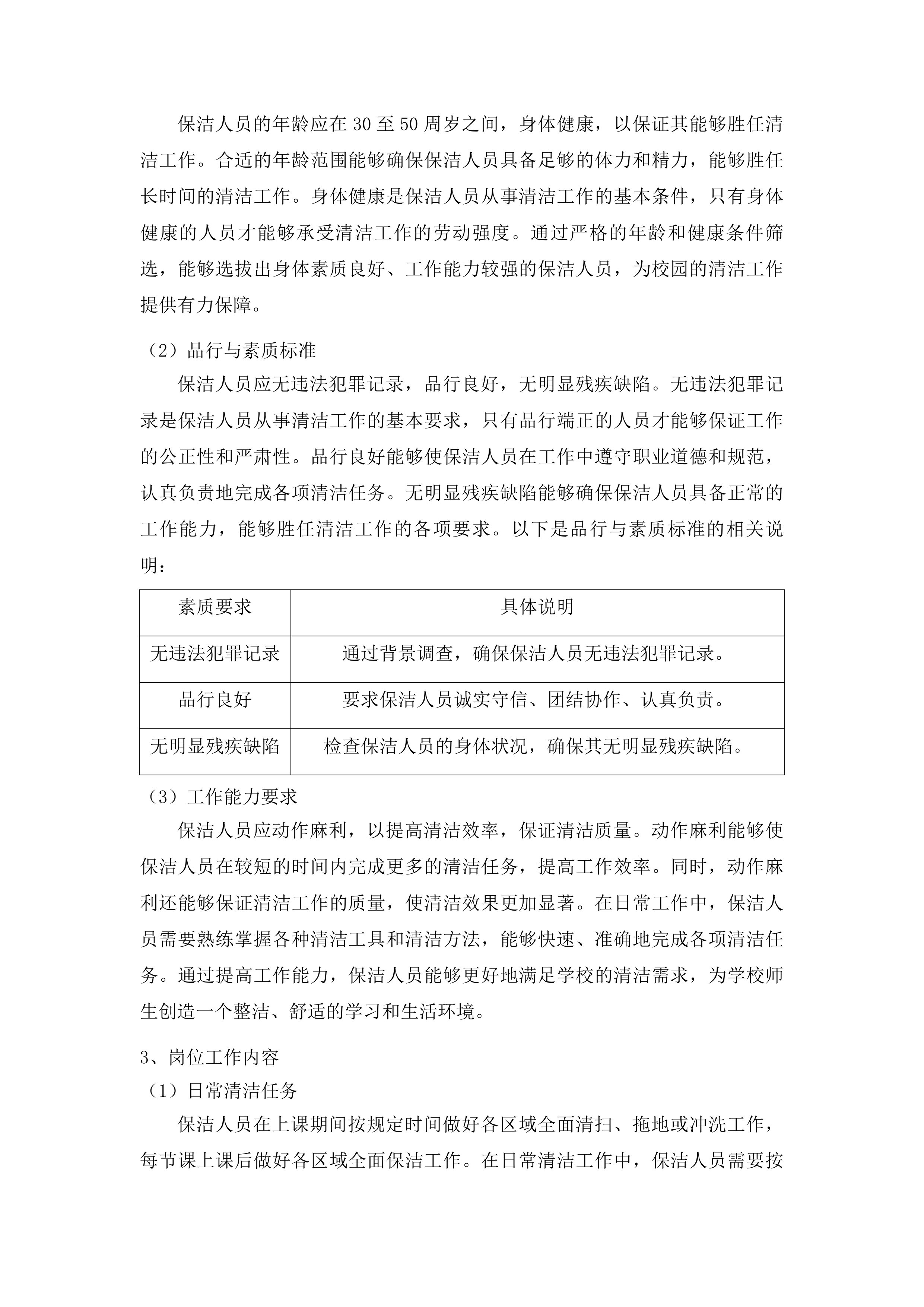 物业管理服务采购项目投标方案.docx 第14页