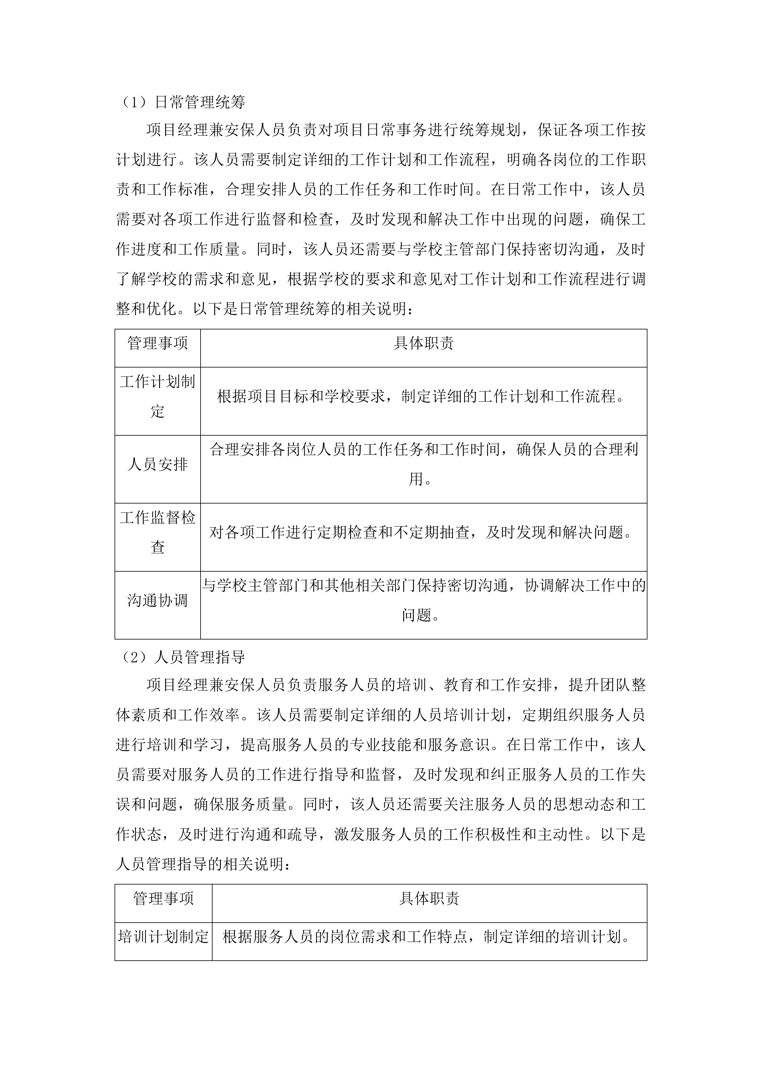 物业管理服务采购项目投标方案.docx 第8页