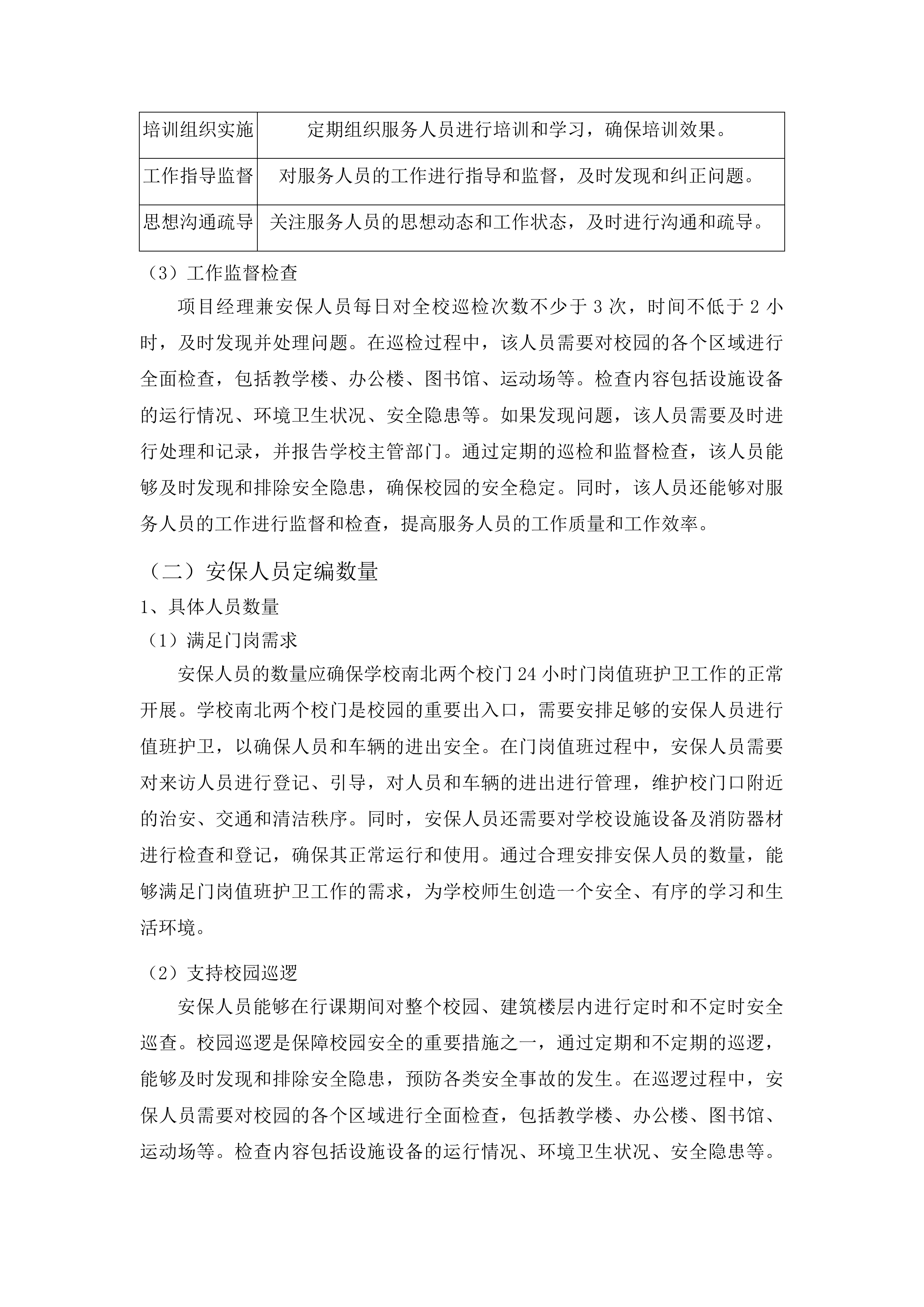 物业管理服务采购项目投标方案.docx 第9页