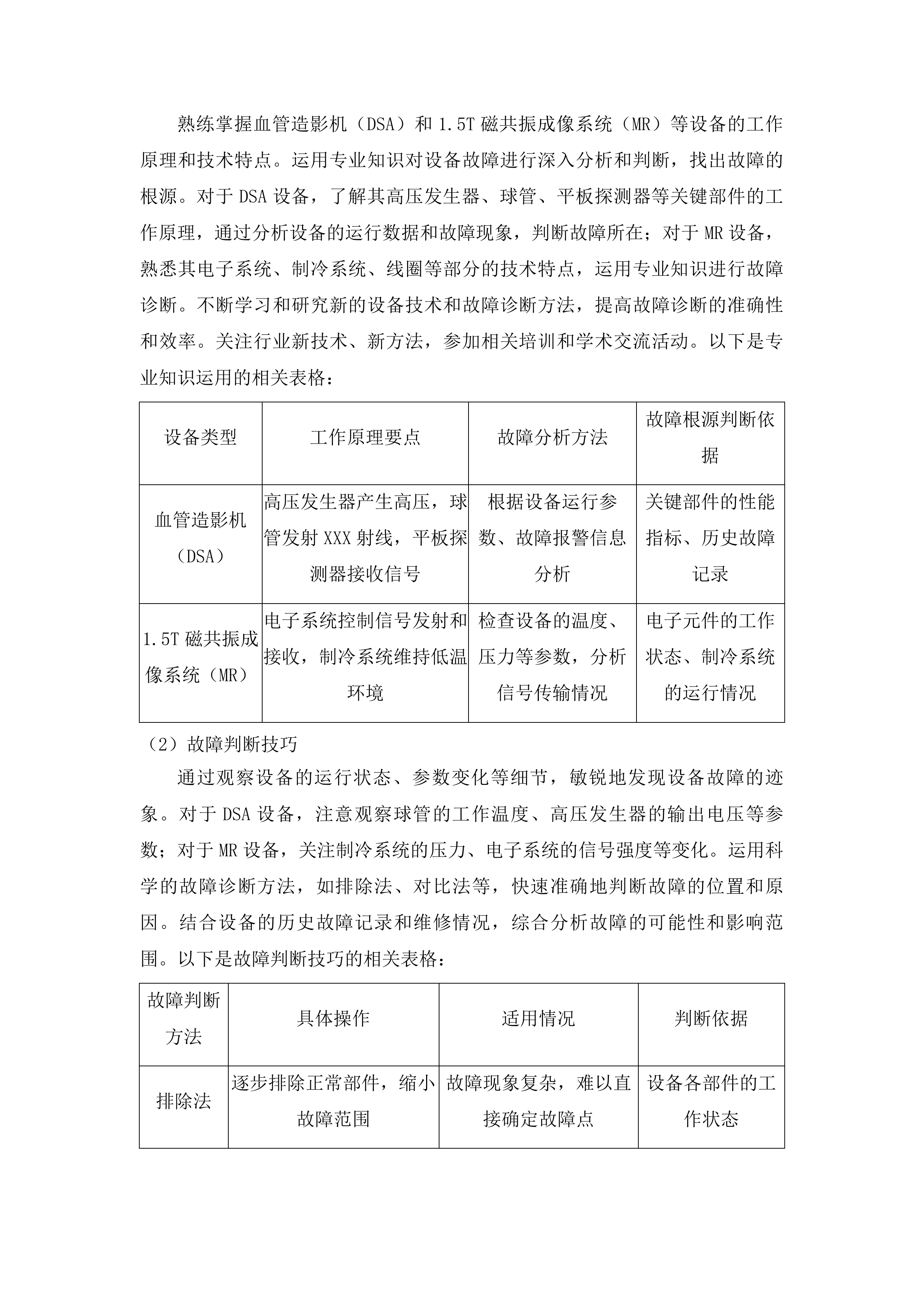 玉林市中医医院血管造影机和1.5T磁共振成像系统维保服务投标方案.docx 第15页