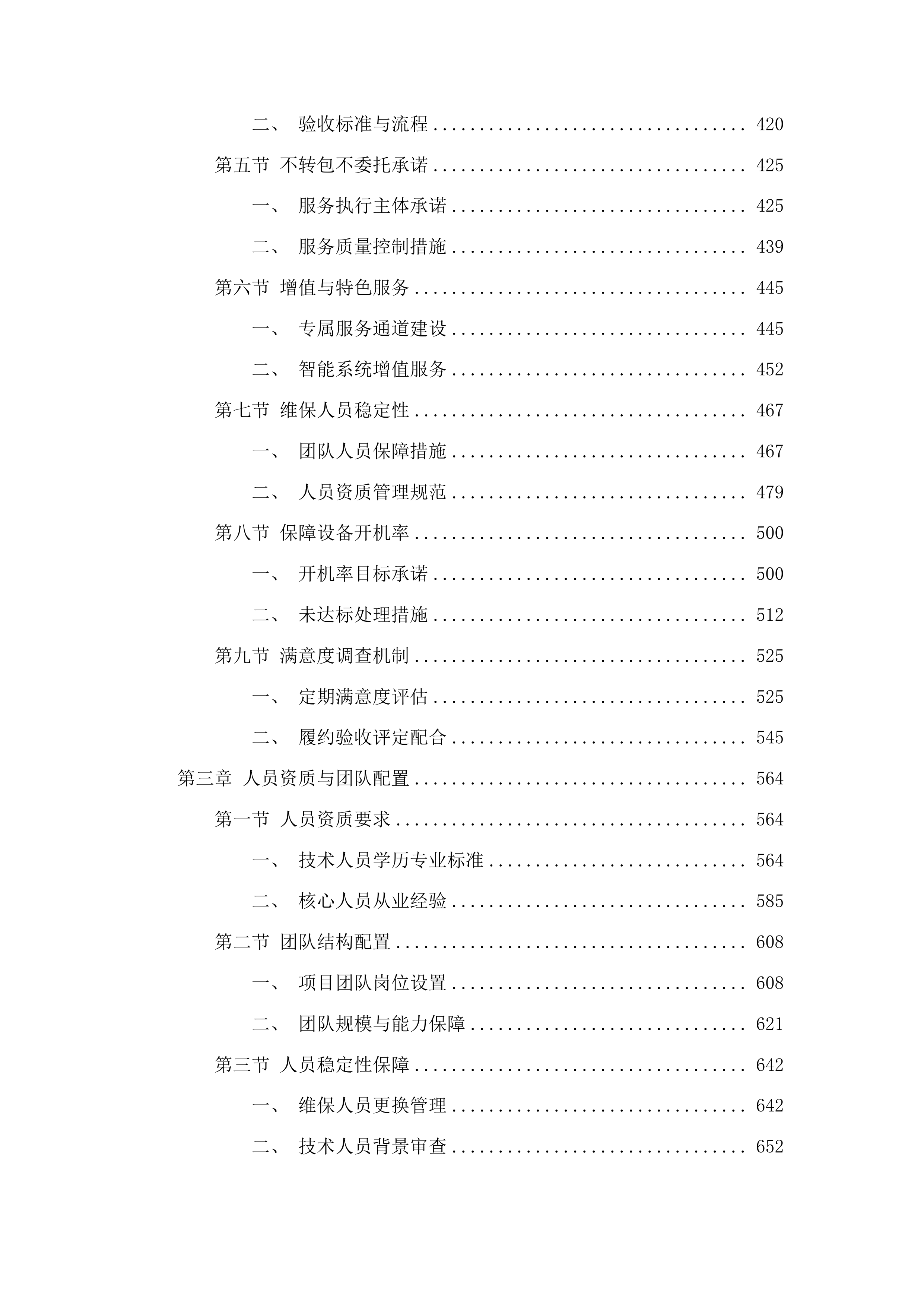 玉林市中医医院血管造影机和1.5T磁共振成像系统维保服务投标方案.docx 第3页