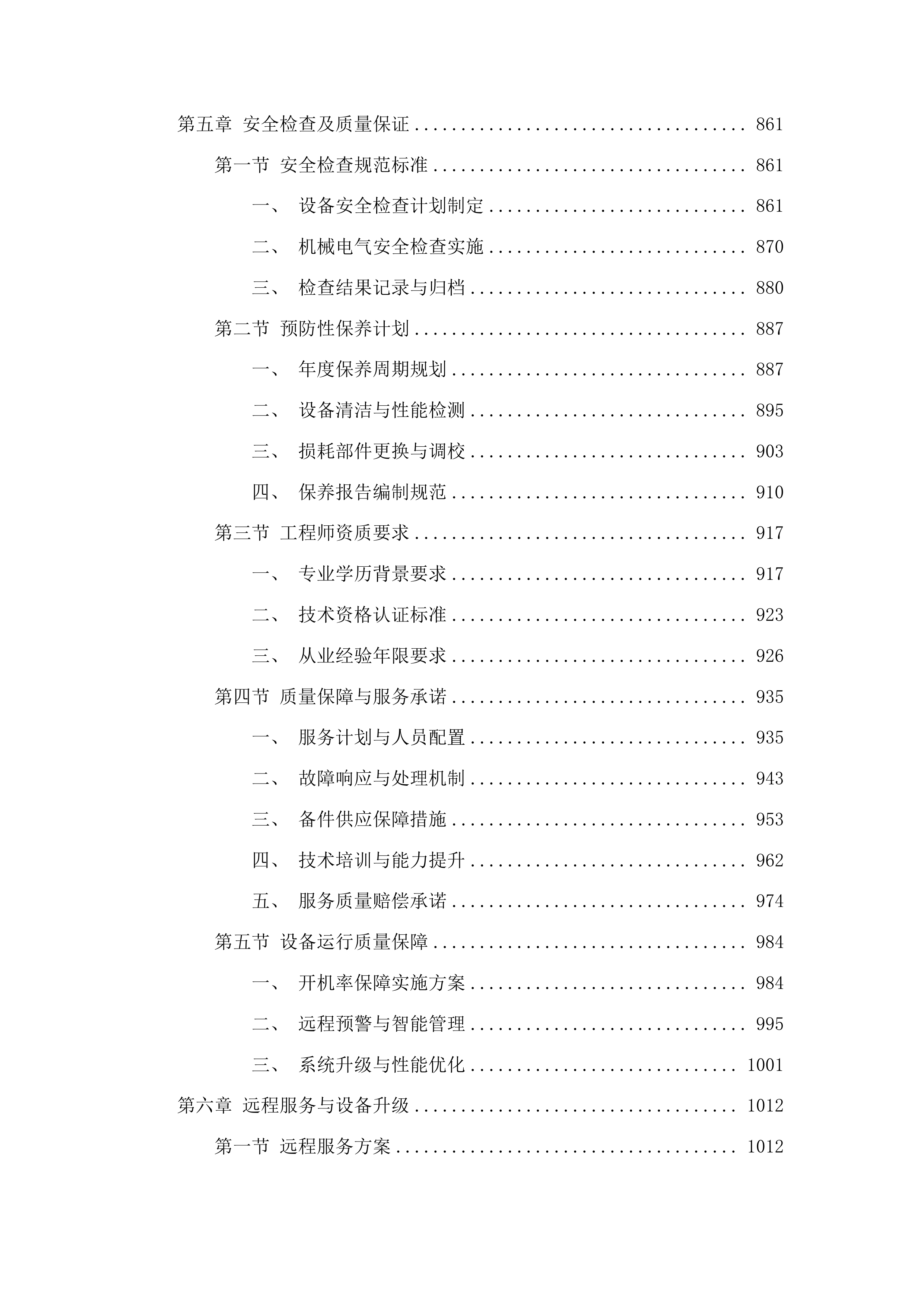 玉林市中医医院血管造影机和1.5T磁共振成像系统维保服务投标方案.docx 第5页
