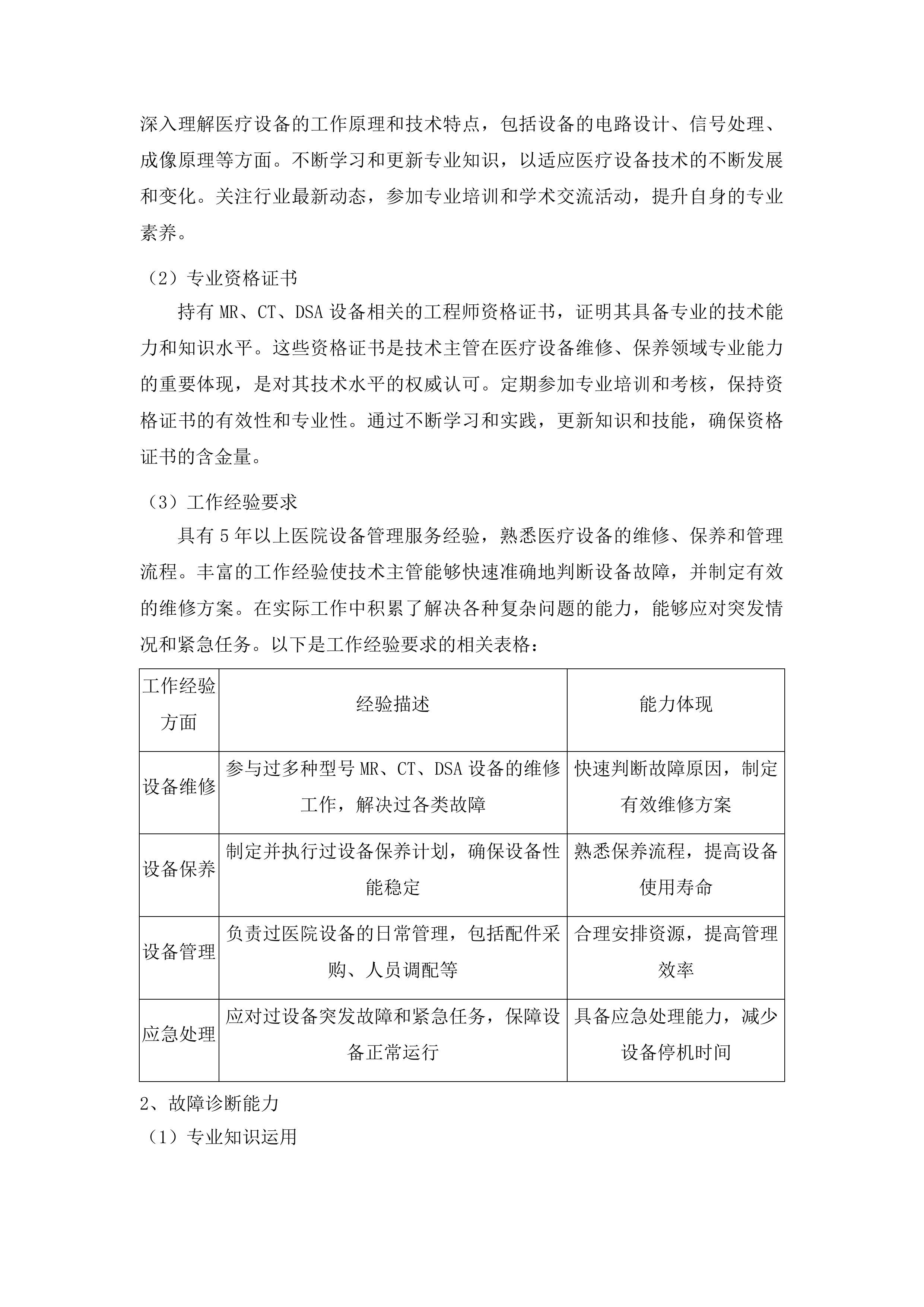 玉林市中医医院血管造影机和1.5T磁共振成像系统维保服务投标方案.docx 第14页