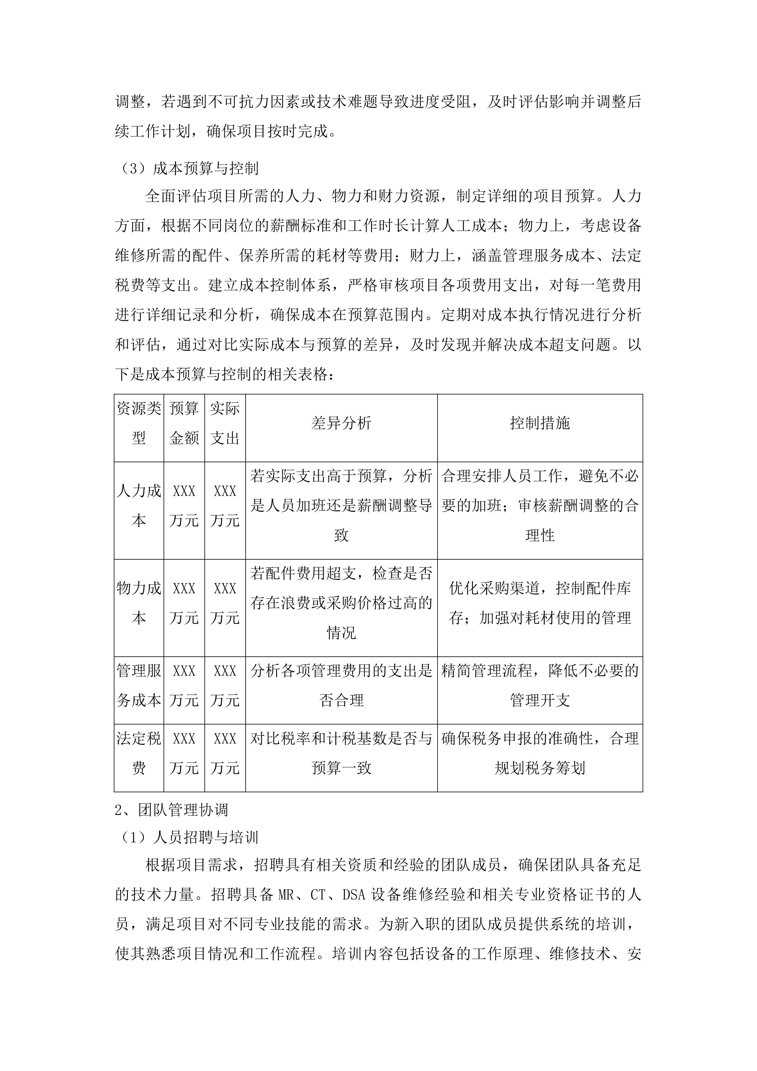玉林市中医医院血管造影机和1.5T磁共振成像系统维保服务投标方案.docx 第9页