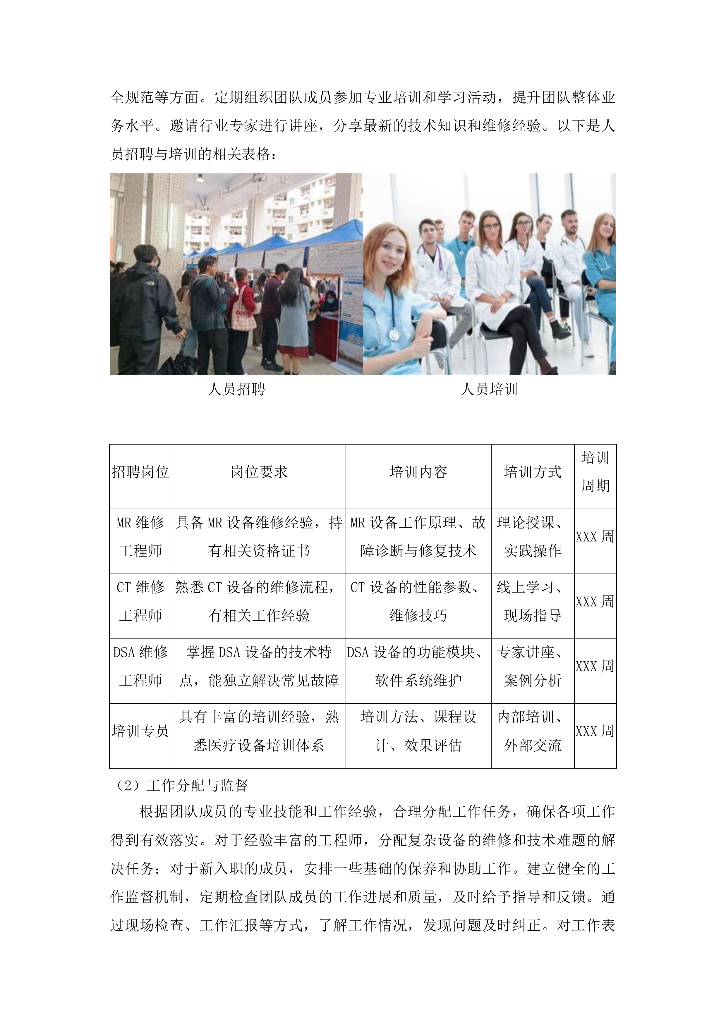 玉林市中医医院血管造影机和1.5T磁共振成像系统维保服务投标方案.docx 第10页