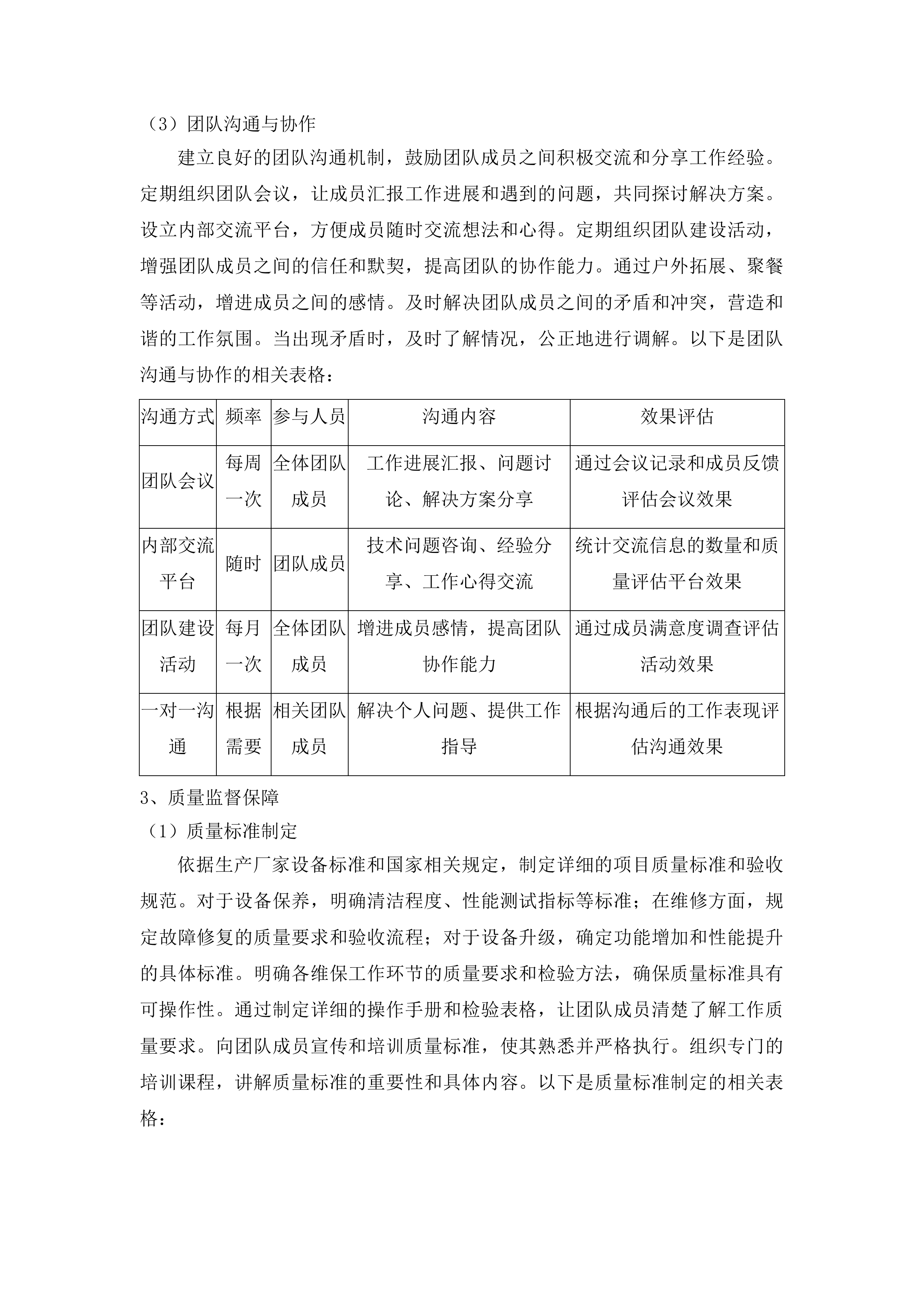玉林市中医医院血管造影机和1.5T磁共振成像系统维保服务投标方案.docx 第12页