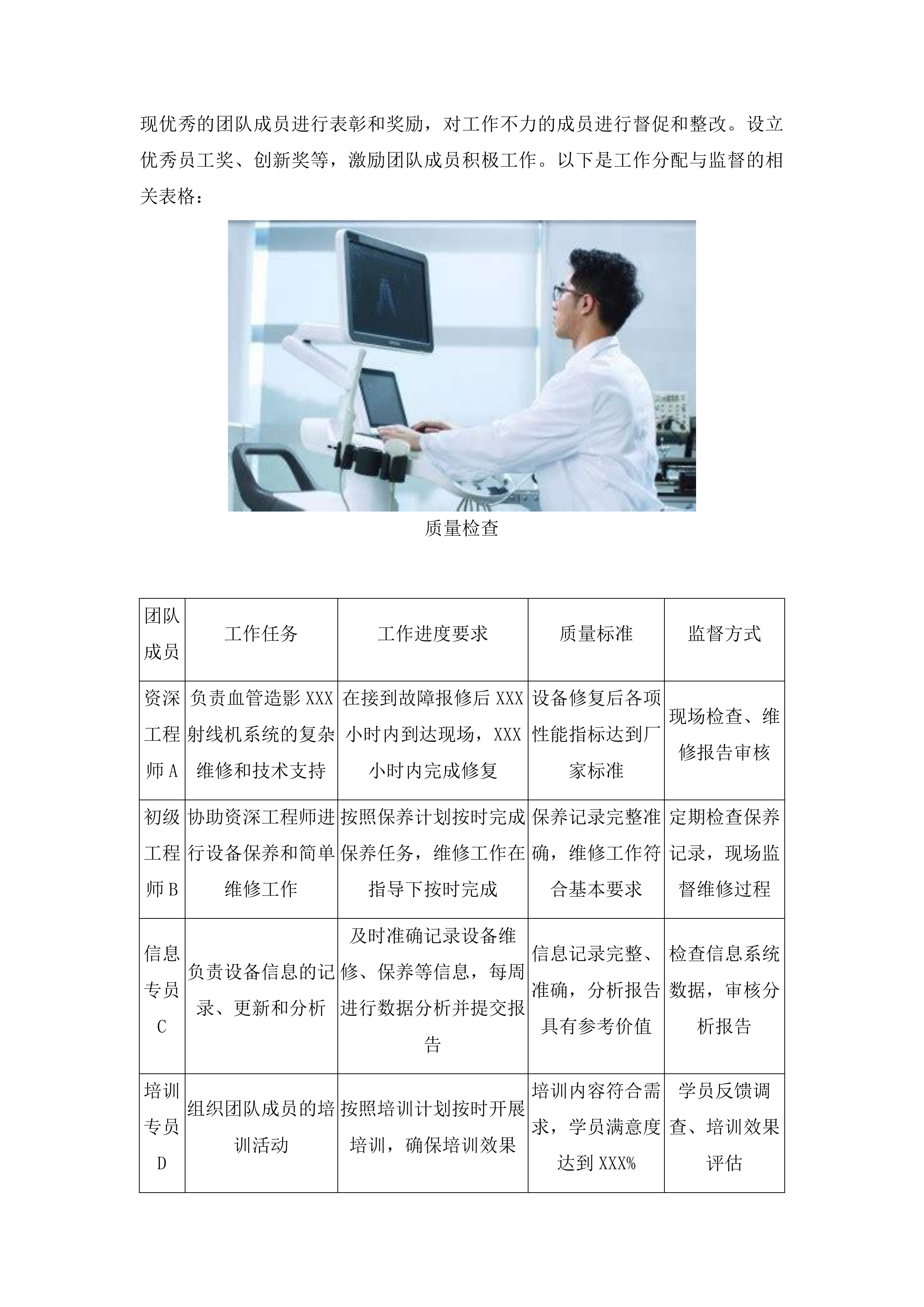 玉林市中医医院血管造影机和1.5T磁共振成像系统维保服务投标方案.docx 第11页
