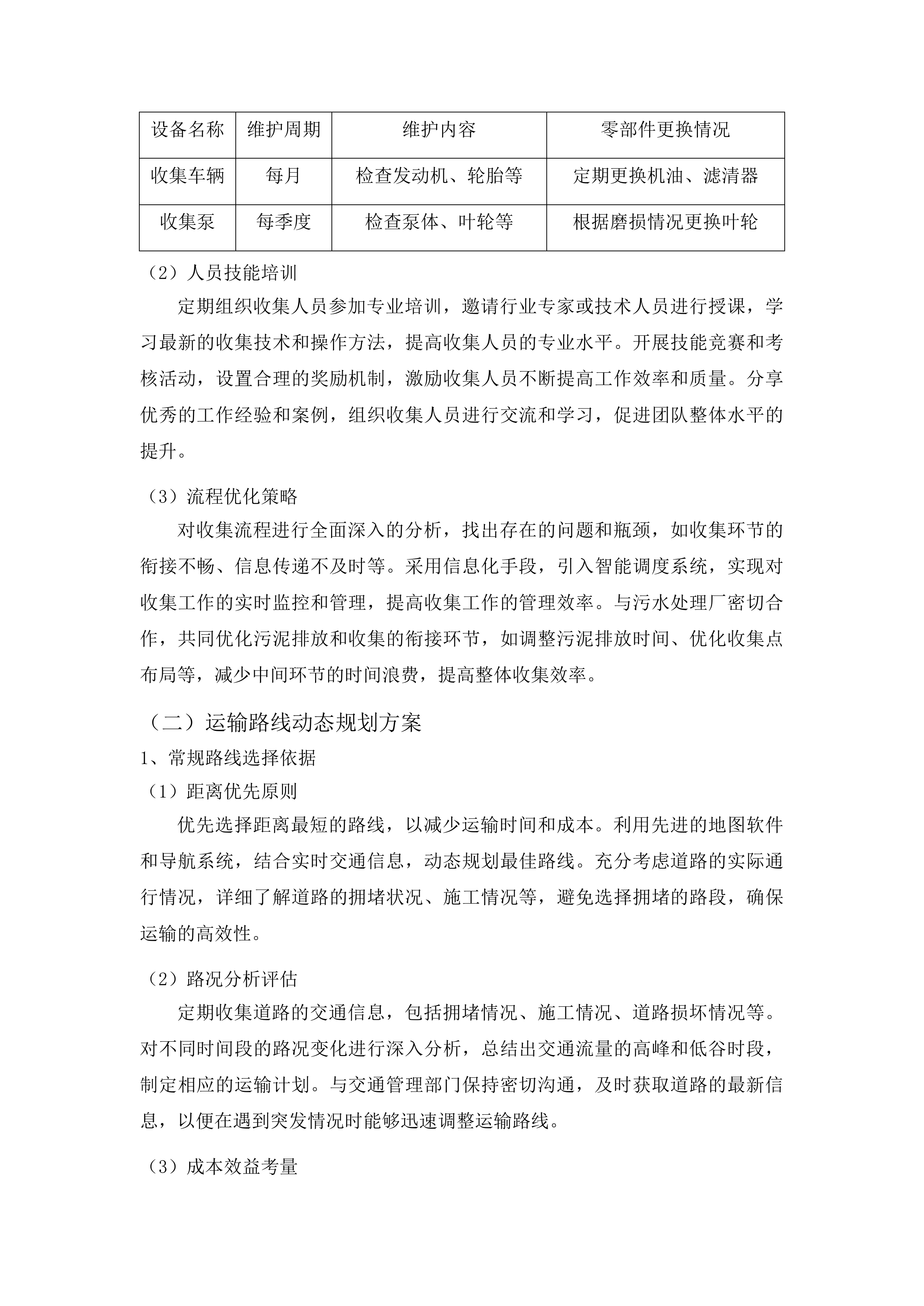 白云区麦架河流域污水处理厂污泥处置单位采购项目投标方案.docx 第6页