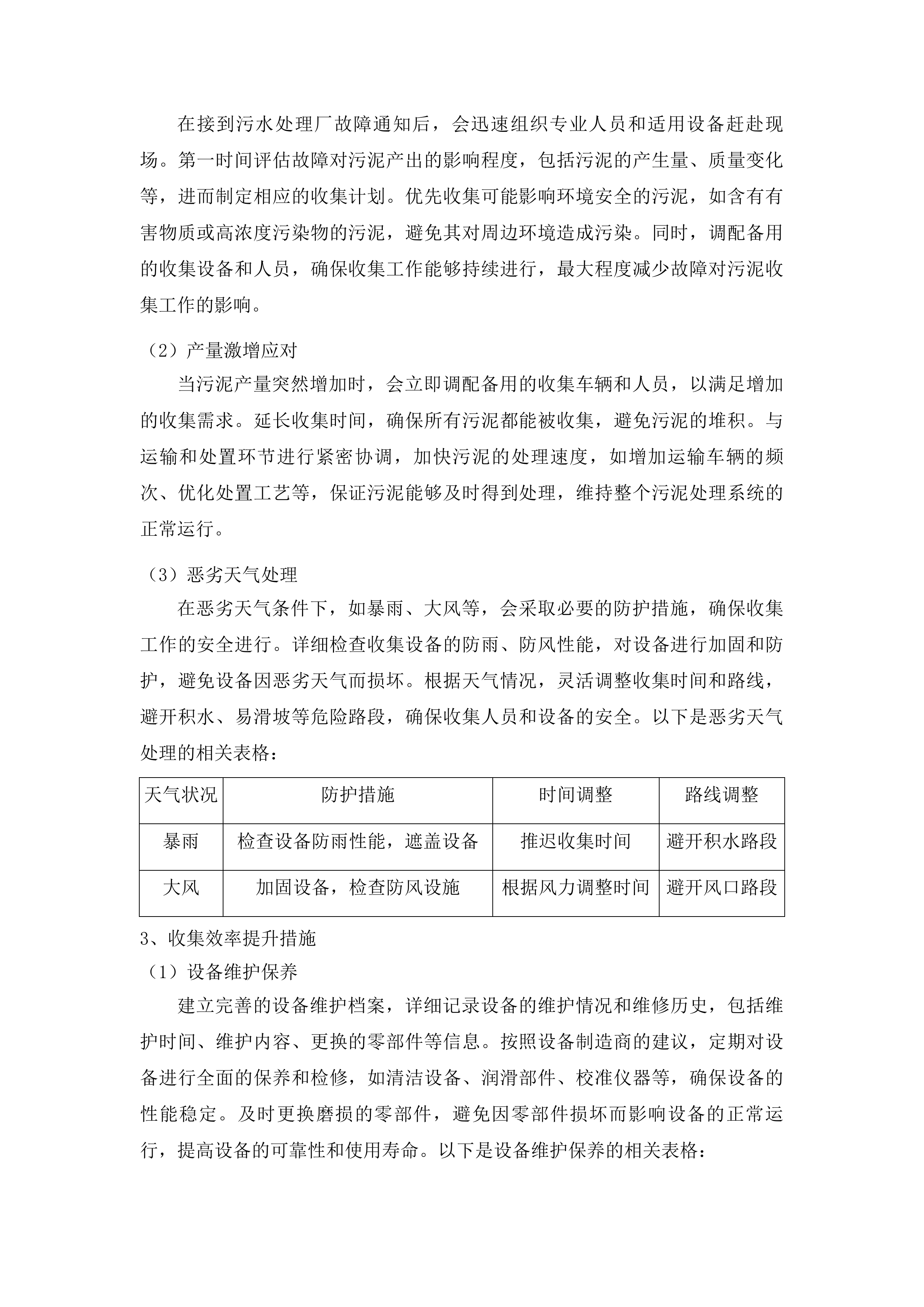 白云区麦架河流域污水处理厂污泥处置单位采购项目投标方案.docx 第5页