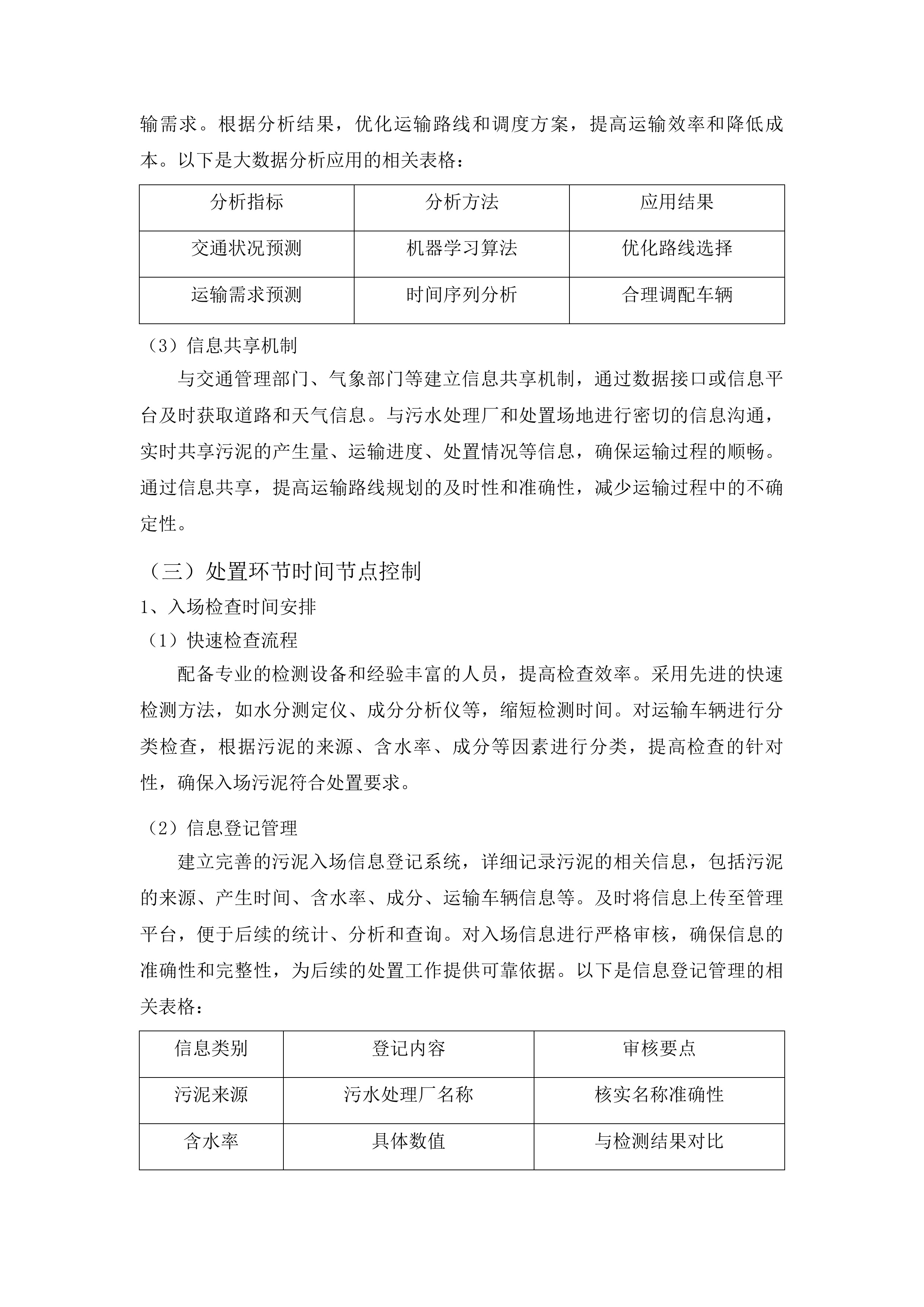 白云区麦架河流域污水处理厂污泥处置单位采购项目投标方案.docx 第8页