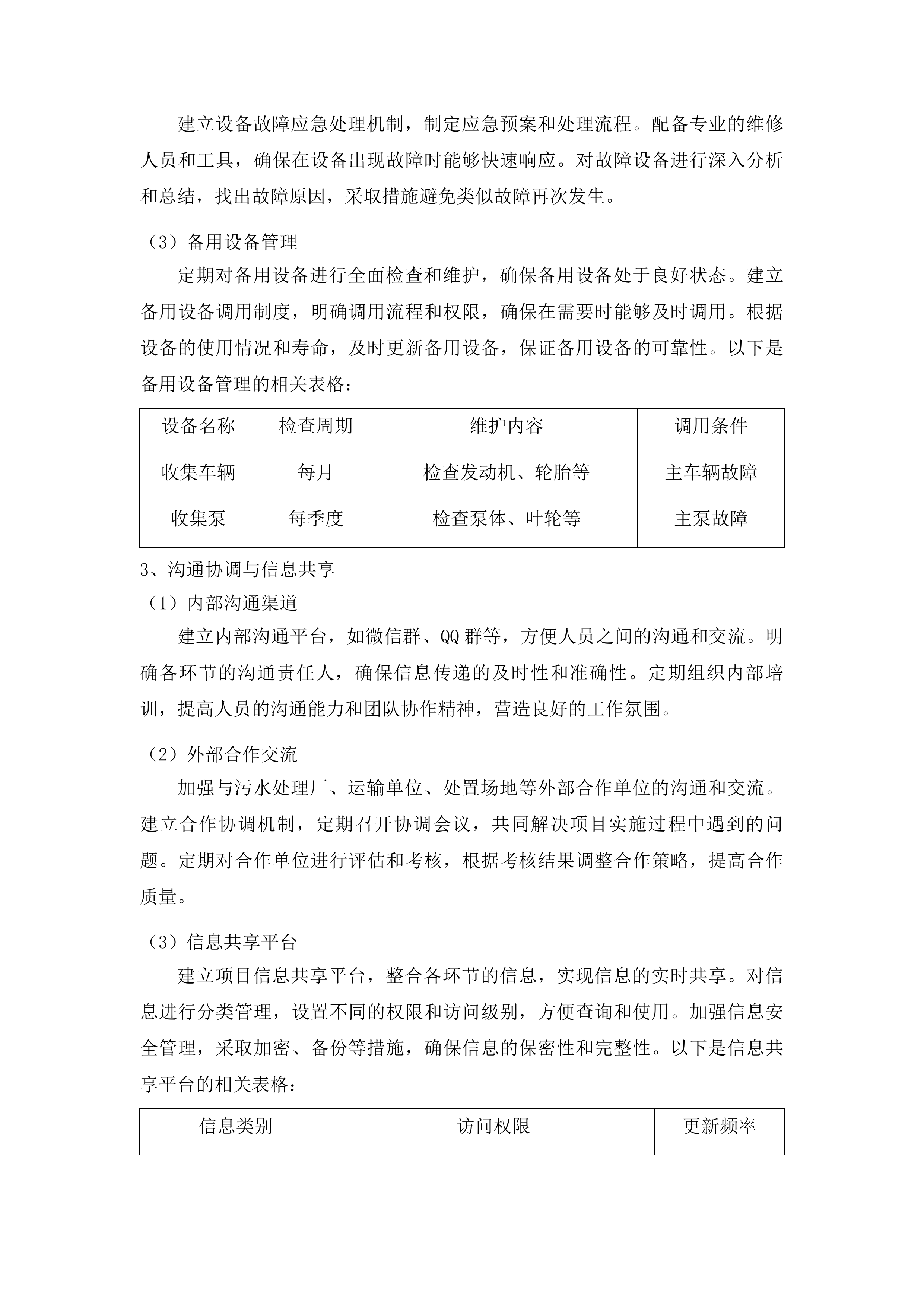 白云区麦架河流域污水处理厂污泥处置单位采购项目投标方案.docx 第12页