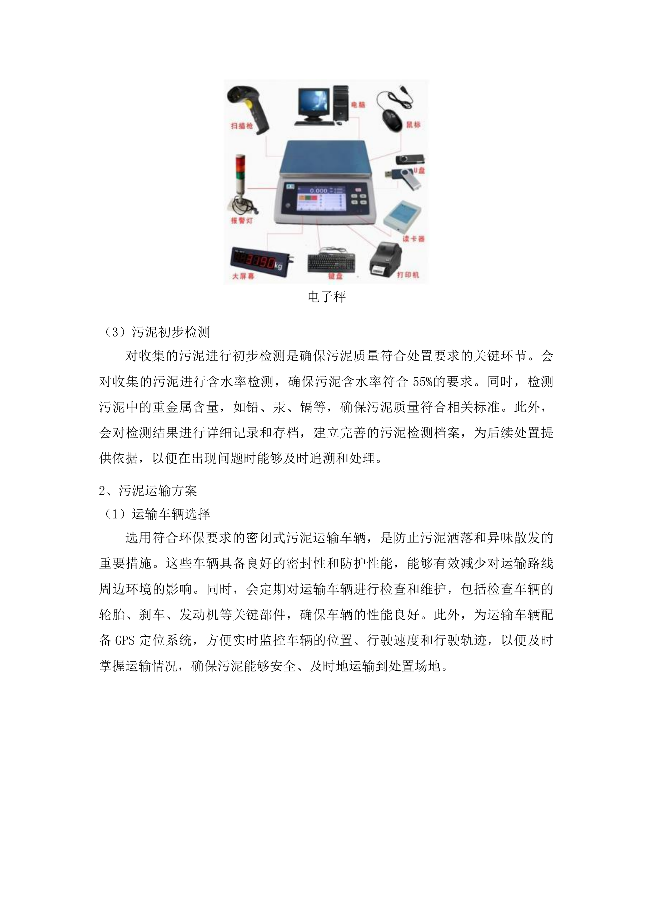 白云区麦架河流域污水处理厂污泥处置单位采购项目投标方案.docx 第14页